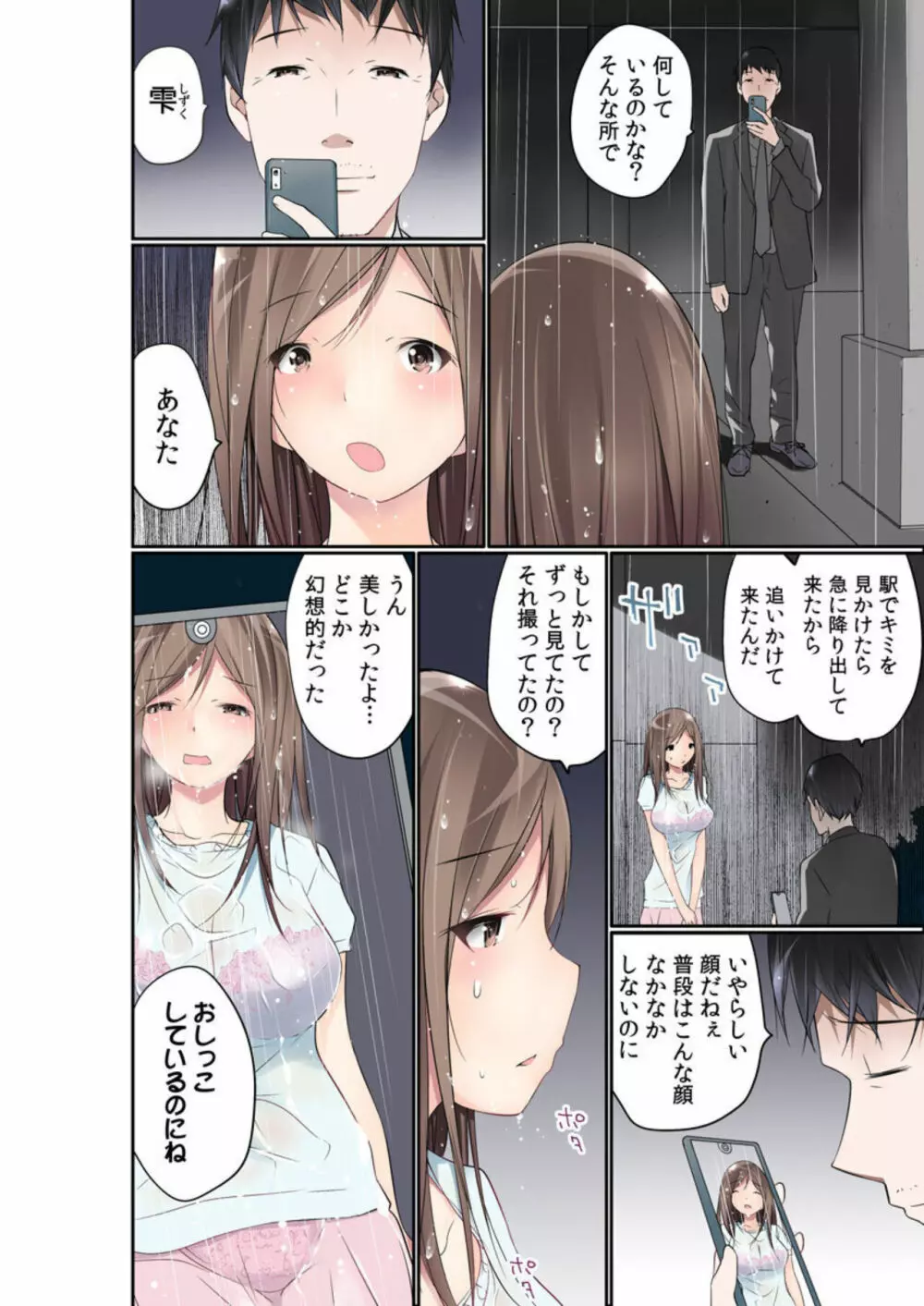 部長の奥さん、水に濡れるとナカイキするってマジっすか?(フルカラー)1 Page.6