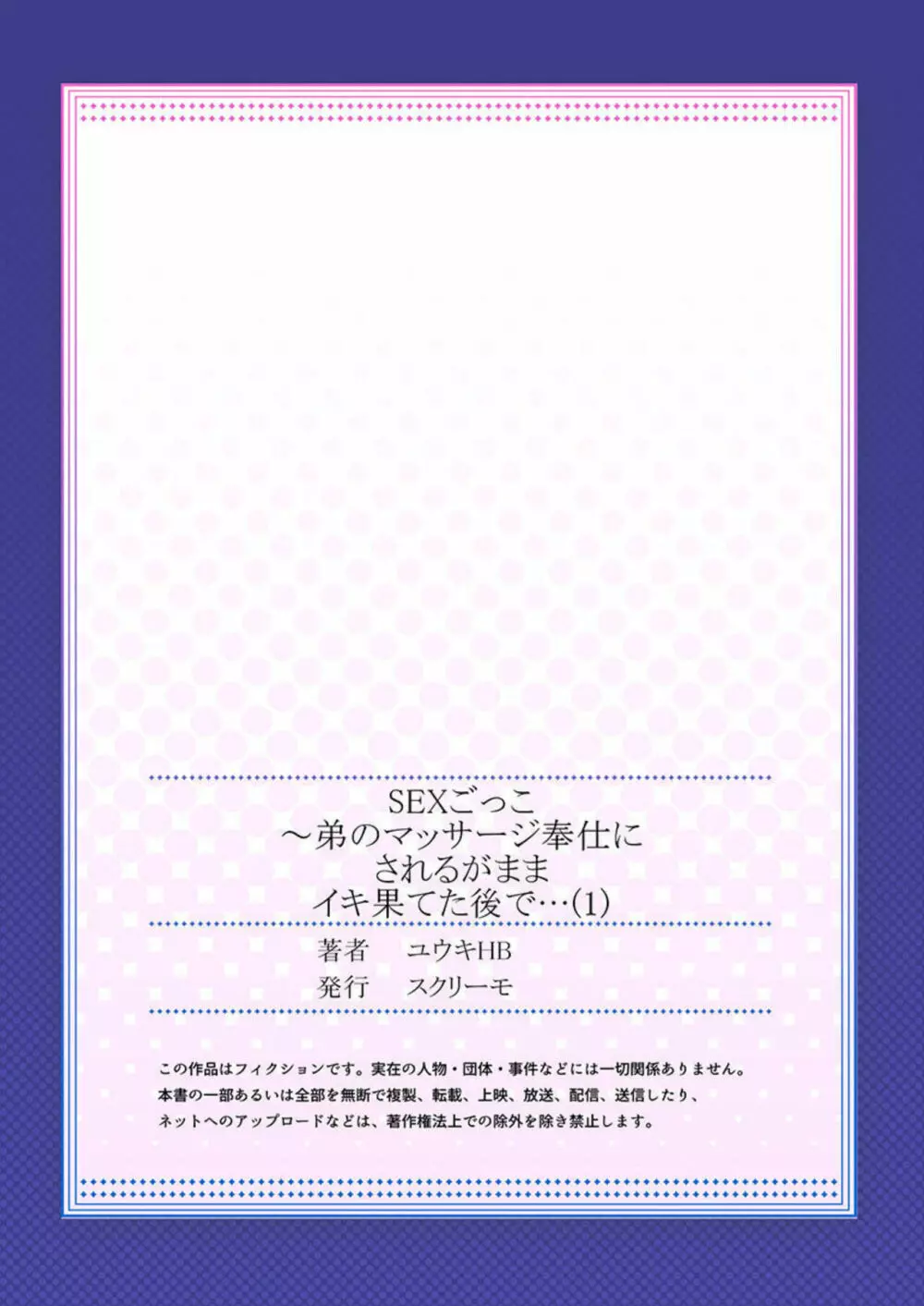 SEXごっこ~弟のマッサージ奉仕にされるがままイキ果てた後で… 1 Page.29
