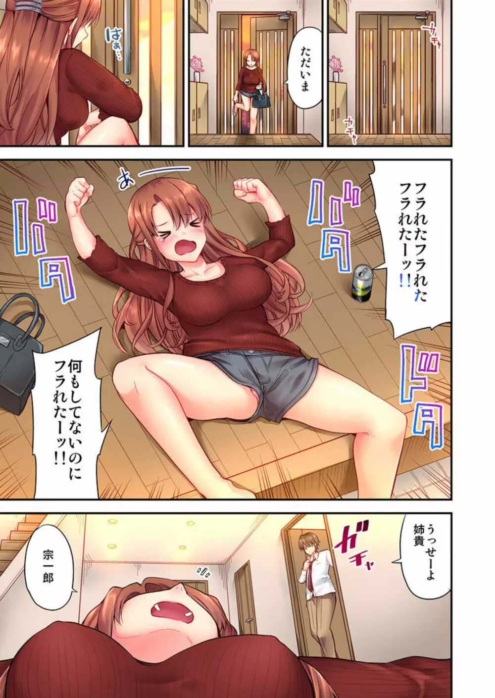 SEXごっこ~弟のマッサージ奉仕にされるがままイキ果てた後で… 1 Page.3