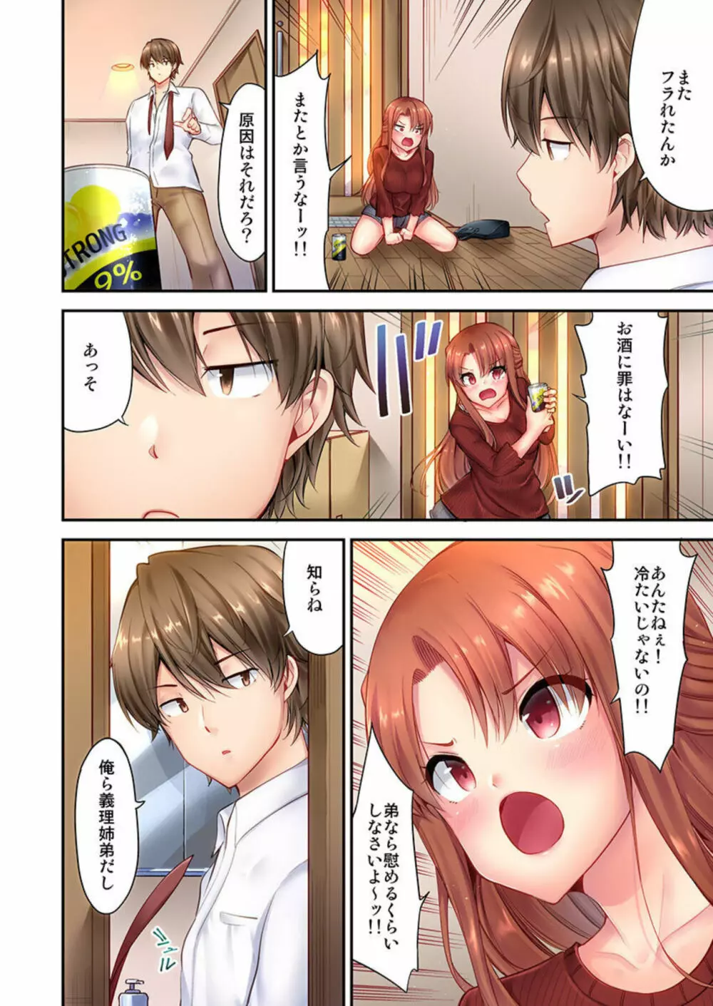 SEXごっこ~弟のマッサージ奉仕にされるがままイキ果てた後で… 1 Page.4