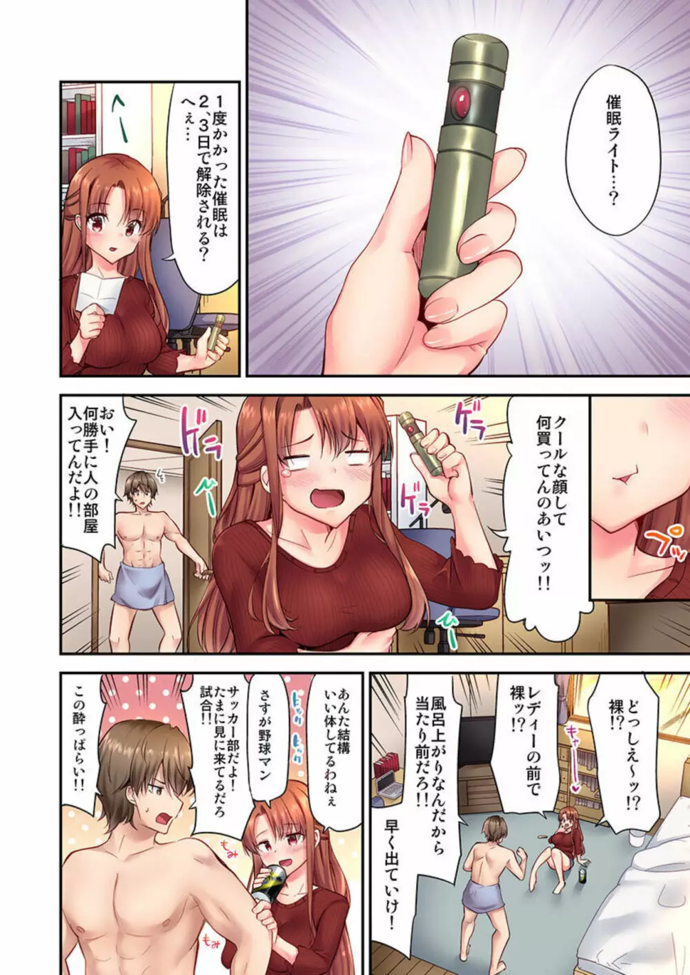 SEXごっこ~弟のマッサージ奉仕にされるがままイキ果てた後で… 1 Page.6