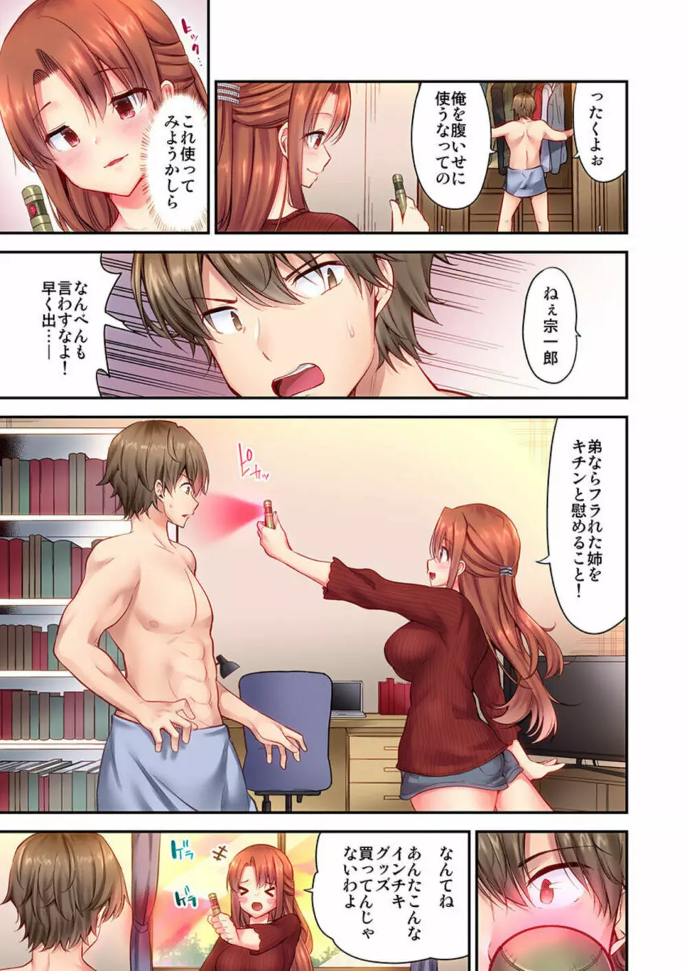 SEXごっこ~弟のマッサージ奉仕にされるがままイキ果てた後で… 1 Page.7