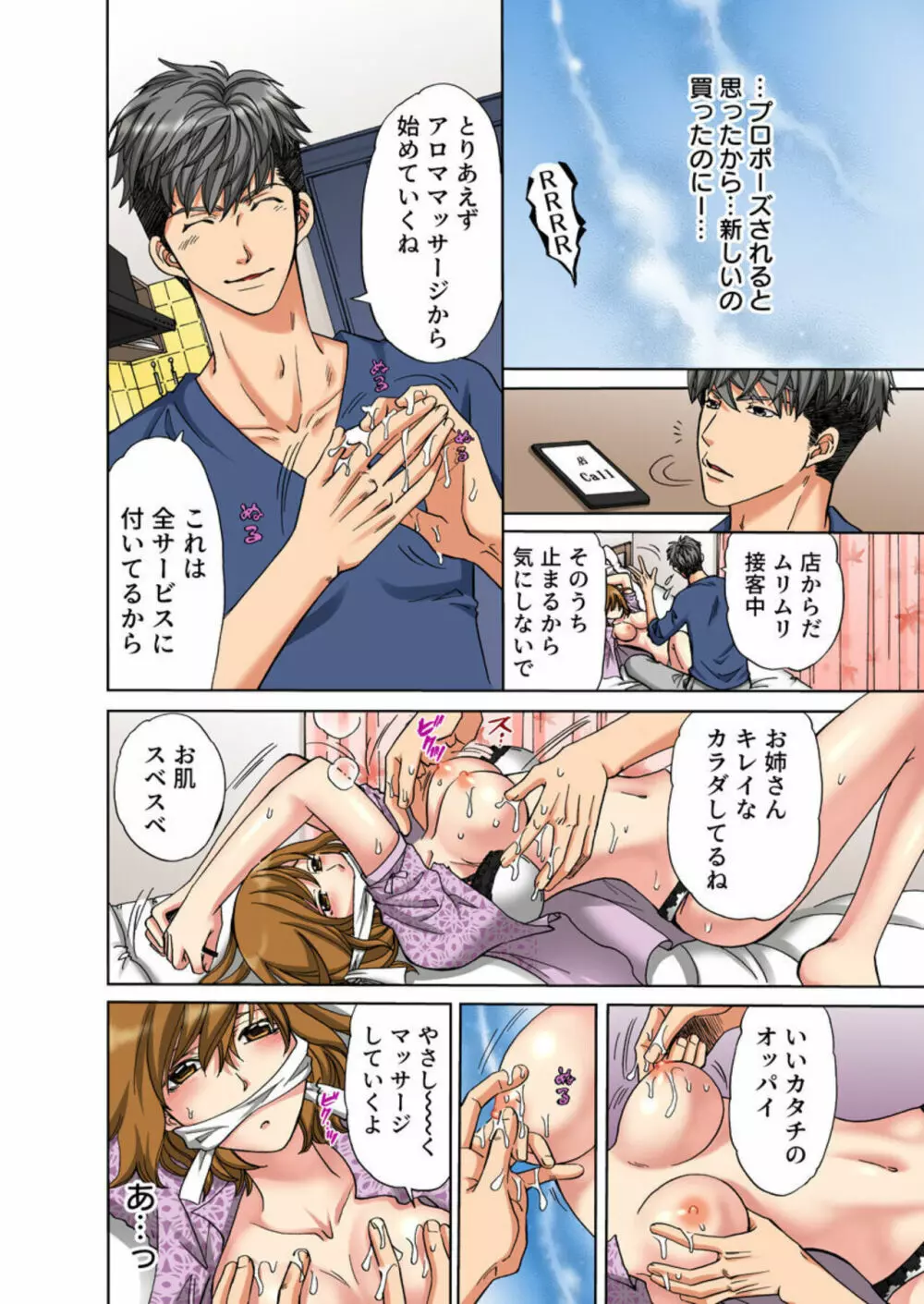 癒されマッサージ~失恋アラサーOL、訪問先を間違えたレンタル彼氏にイかされる~(フルカラー)1 Page.10