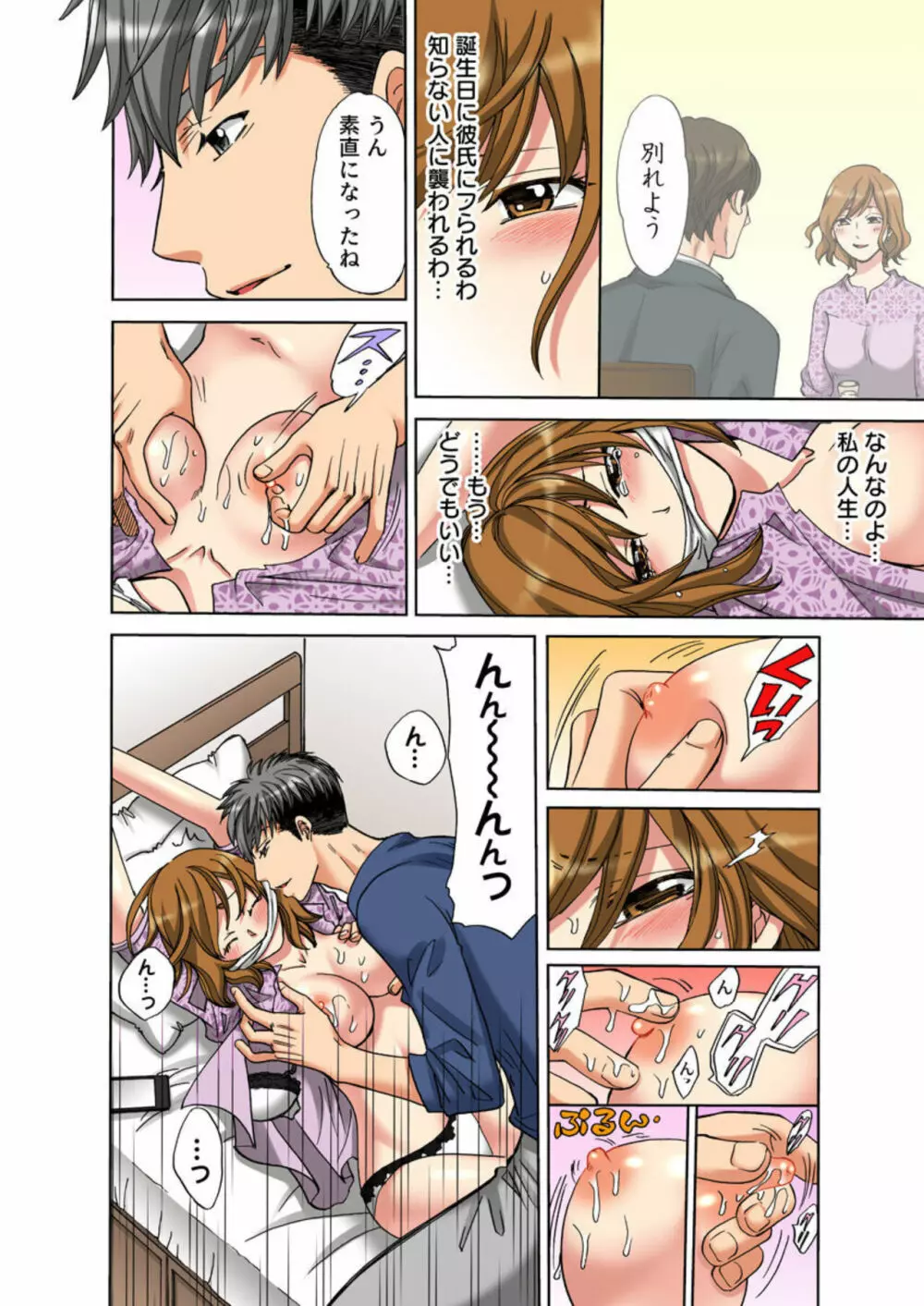 癒されマッサージ~失恋アラサーOL、訪問先を間違えたレンタル彼氏にイかされる~(フルカラー)1 Page.12