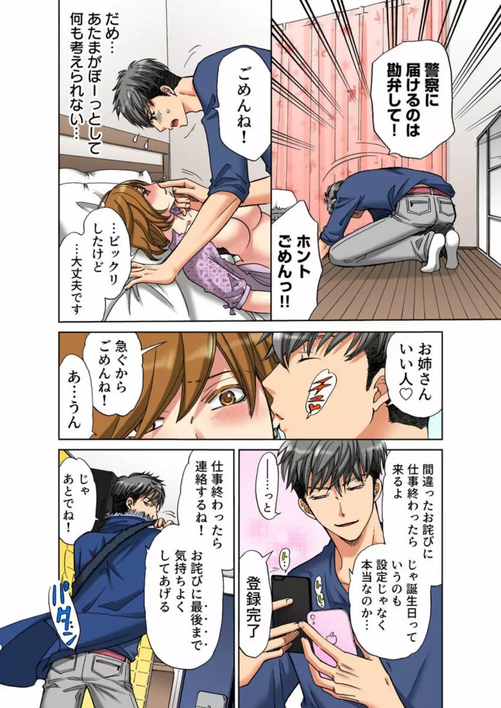 癒されマッサージ~失恋アラサーOL、訪問先を間違えたレンタル彼氏にイかされる~(フルカラー)1 Page.18