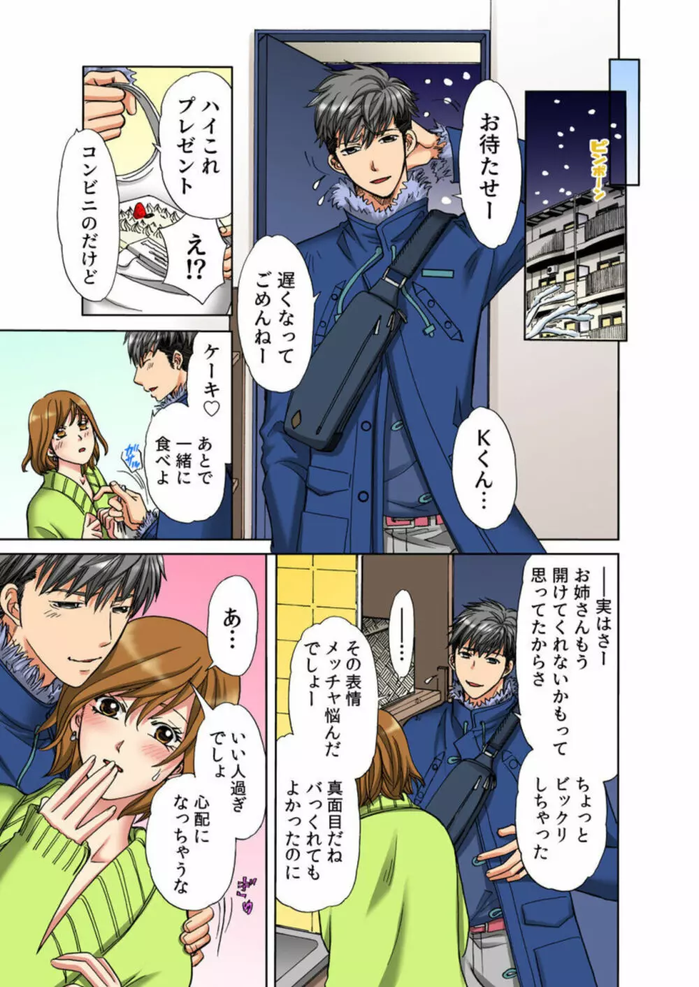 癒されマッサージ~失恋アラサーOL、訪問先を間違えたレンタル彼氏にイかされる~(フルカラー)1 Page.21