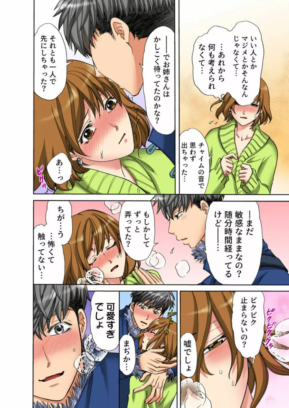 癒されマッサージ~失恋アラサーOL、訪問先を間違えたレンタル彼氏にイかされる~(フルカラー)1 Page.22