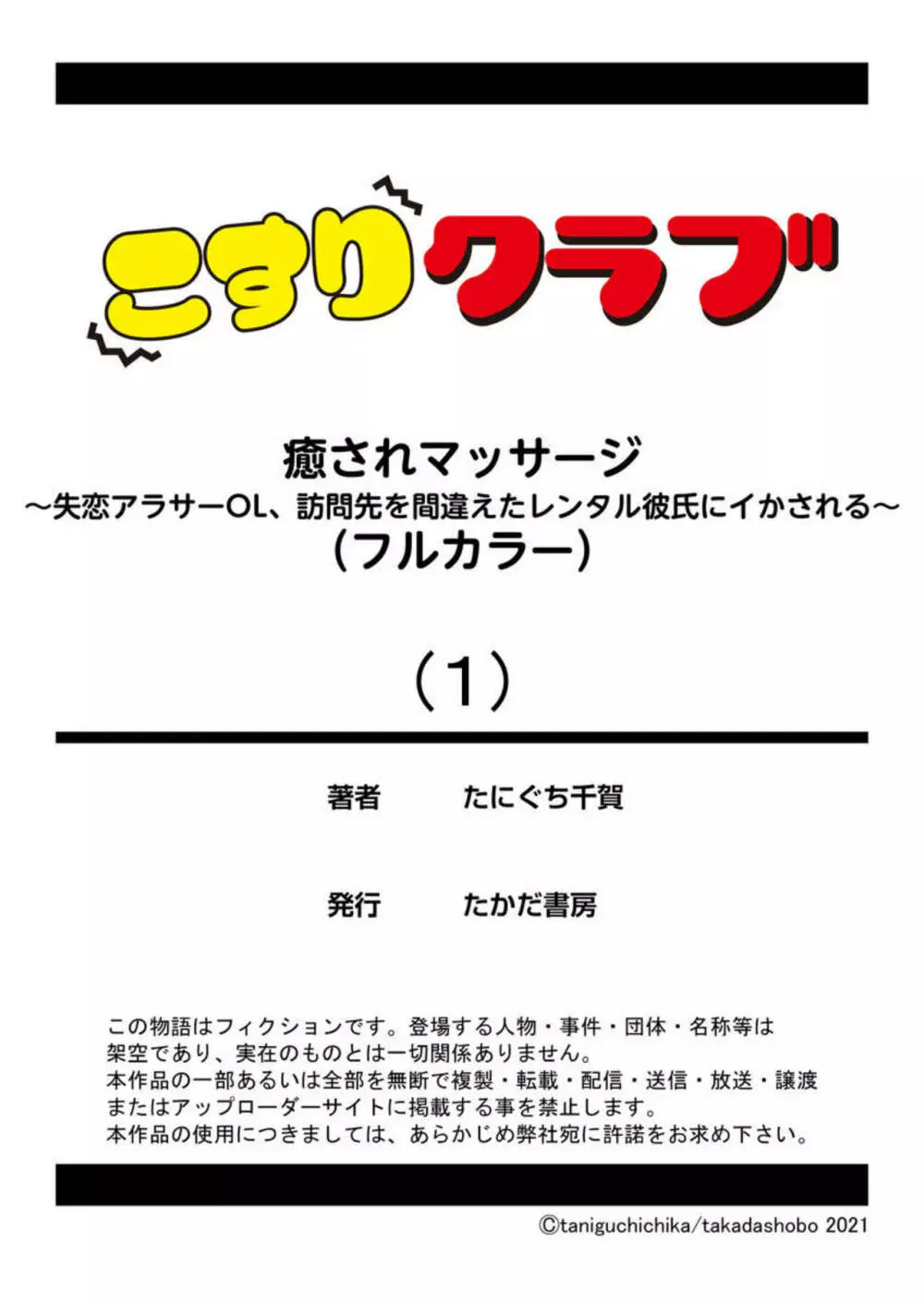 癒されマッサージ~失恋アラサーOL、訪問先を間違えたレンタル彼氏にイかされる~(フルカラー)1 Page.27