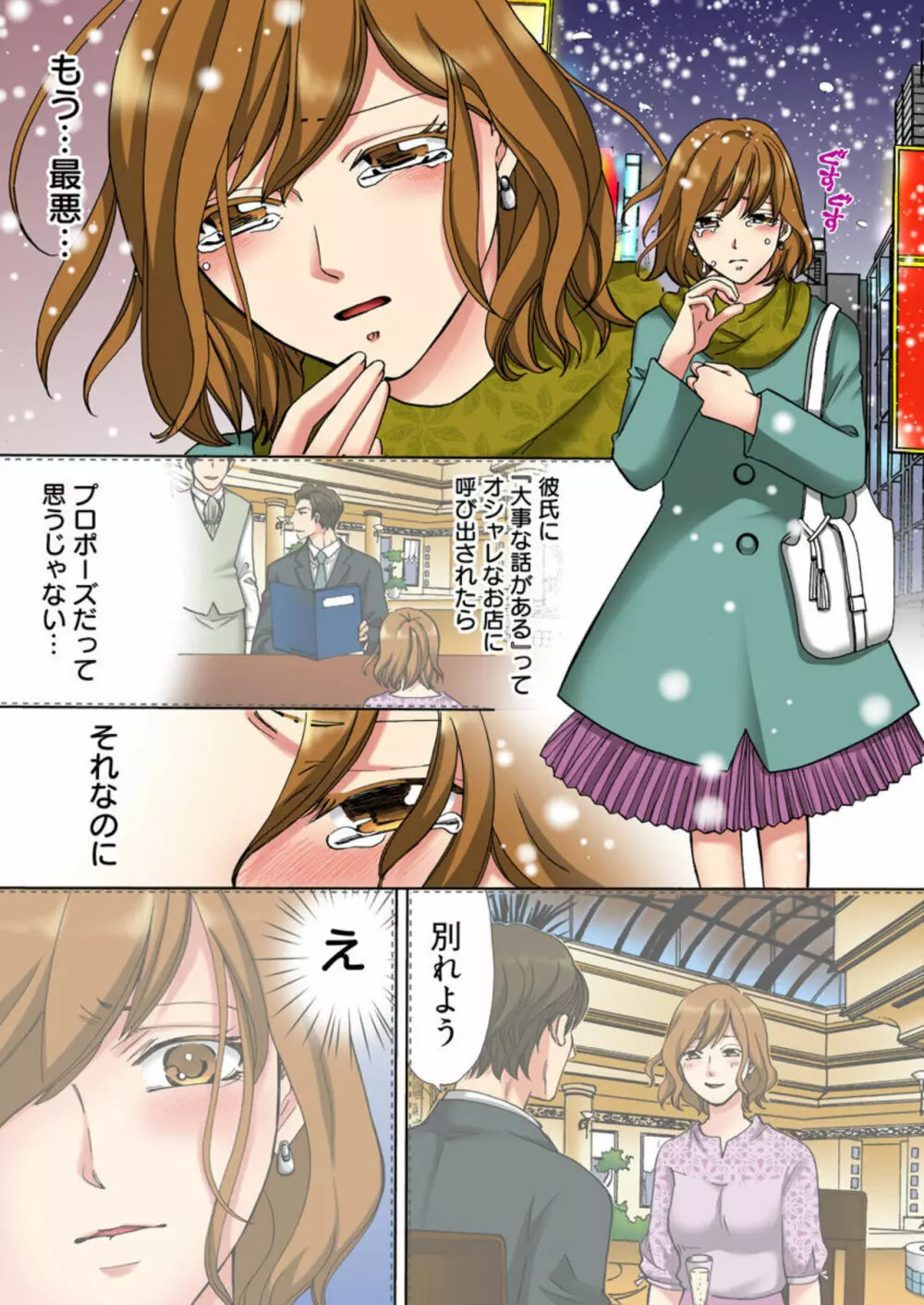 癒されマッサージ~失恋アラサーOL、訪問先を間違えたレンタル彼氏にイかされる~(フルカラー)1 Page.3