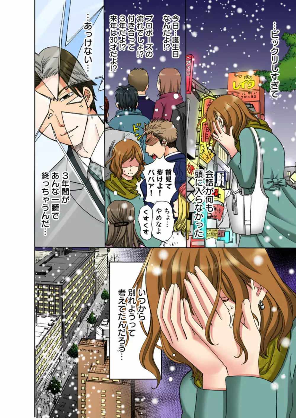 癒されマッサージ~失恋アラサーOL、訪問先を間違えたレンタル彼氏にイかされる~(フルカラー)1 Page.4