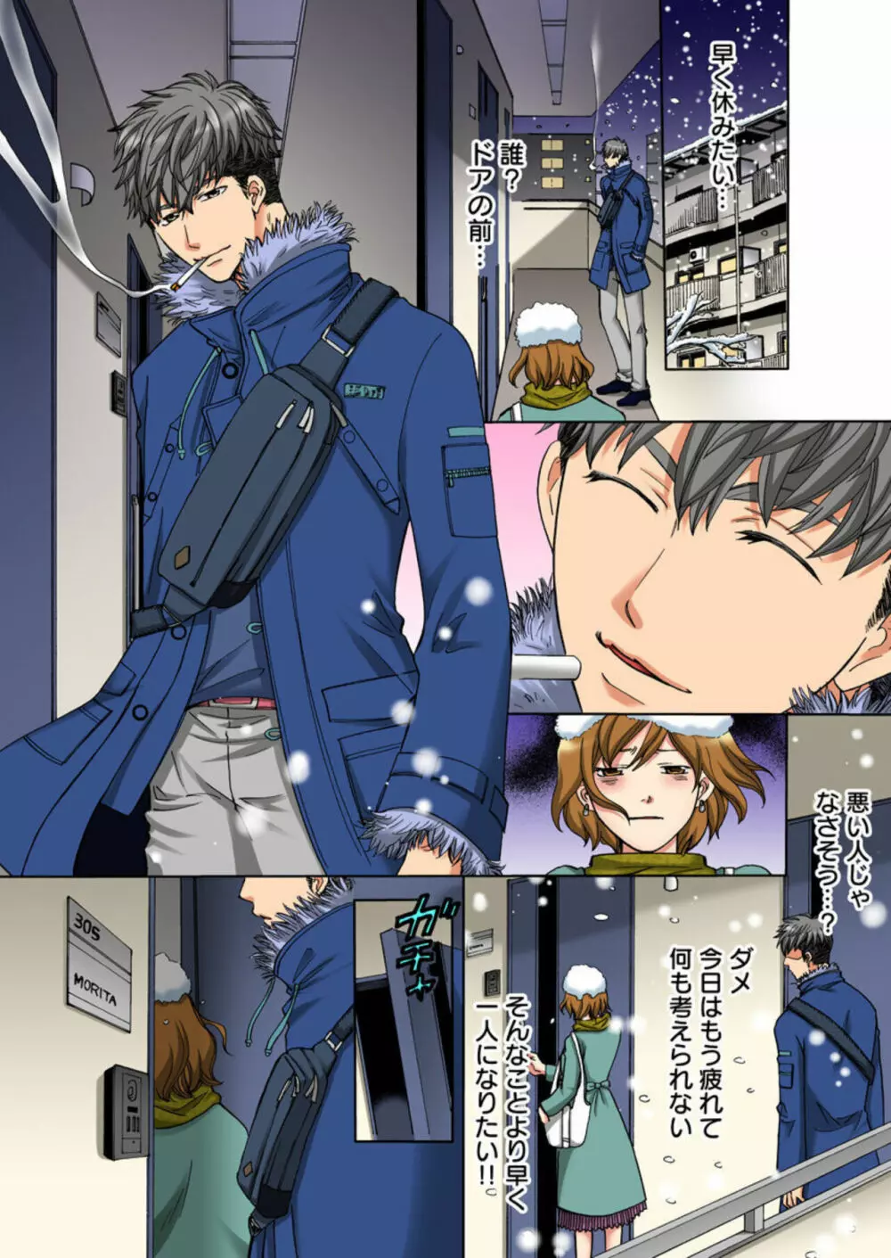 癒されマッサージ~失恋アラサーOL、訪問先を間違えたレンタル彼氏にイかされる~(フルカラー)1 Page.5