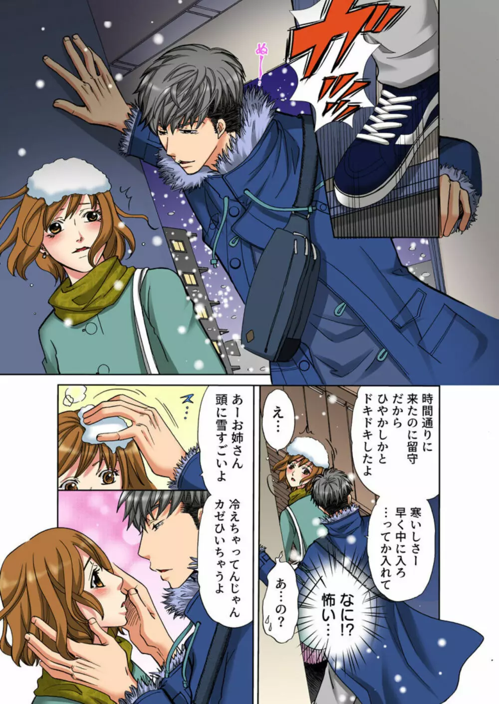 癒されマッサージ~失恋アラサーOL、訪問先を間違えたレンタル彼氏にイかされる~(フルカラー)1 Page.6