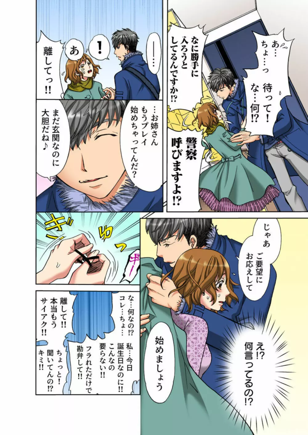 癒されマッサージ~失恋アラサーOL、訪問先を間違えたレンタル彼氏にイかされる~(フルカラー)1 Page.8