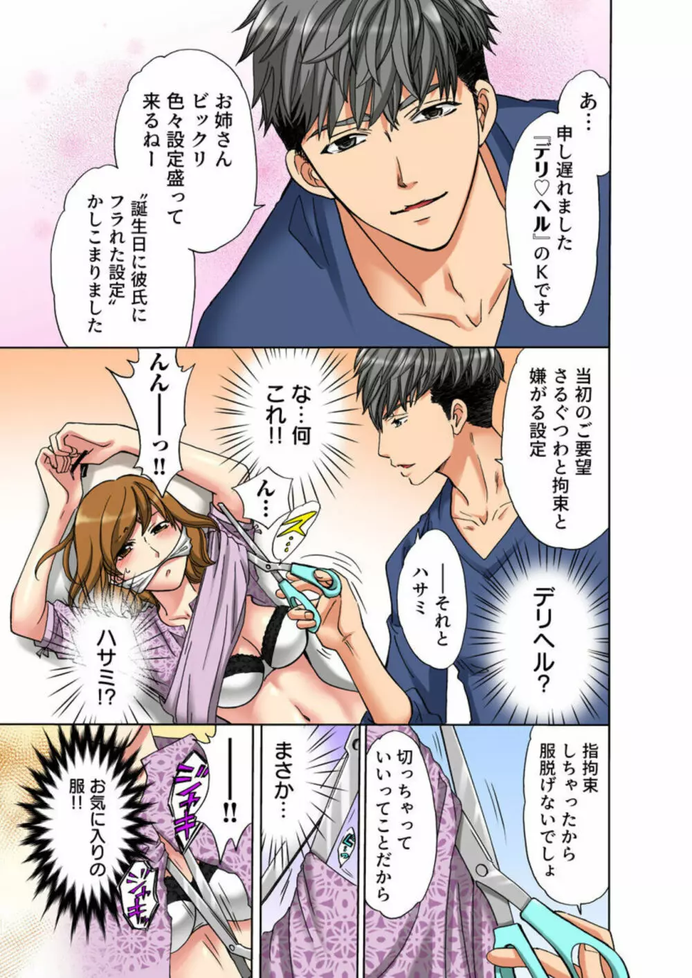 癒されマッサージ~失恋アラサーOL、訪問先を間違えたレンタル彼氏にイかされる~(フルカラー)1 Page.9