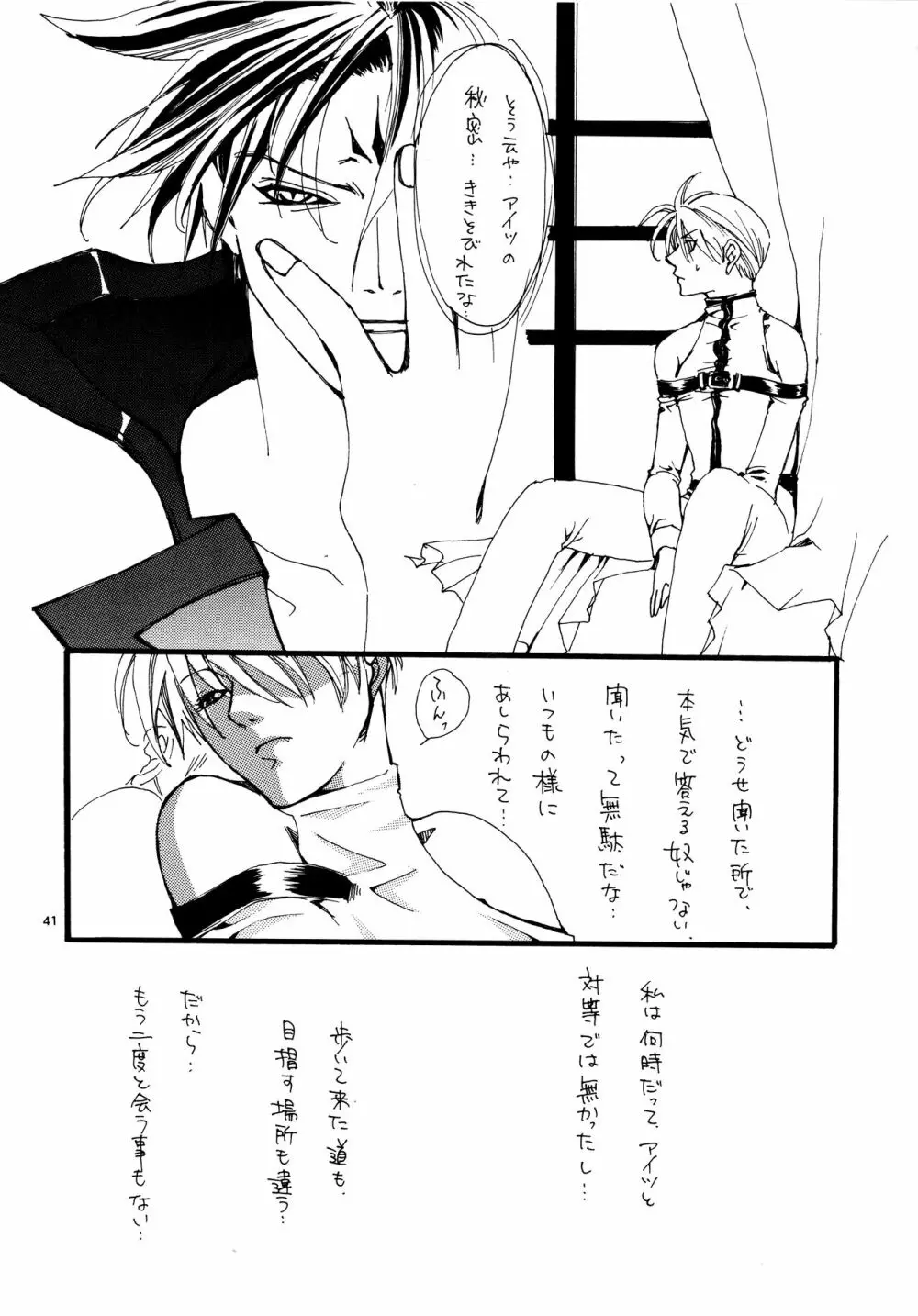 愛する者に接吻を Page.40