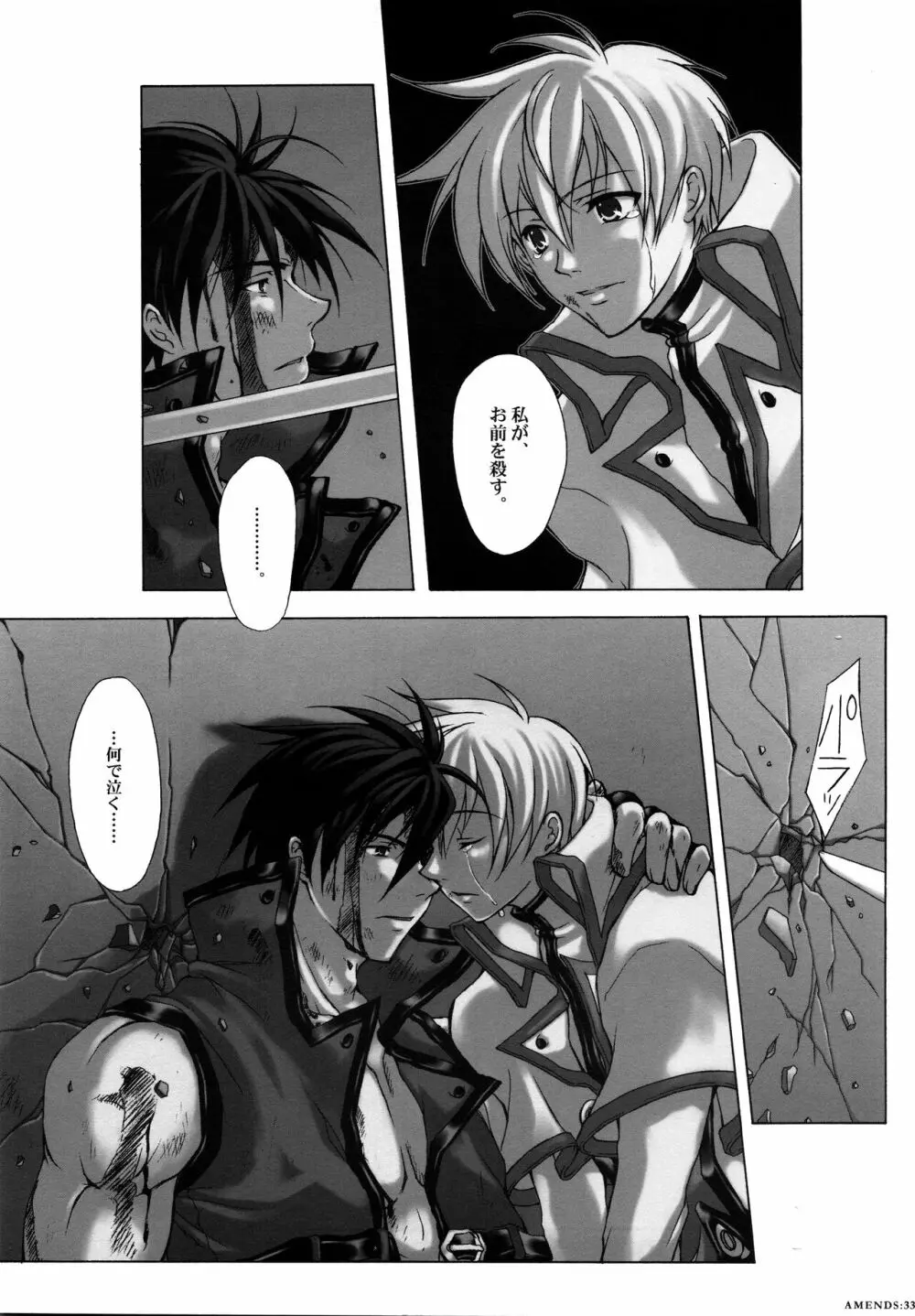 AMENDS Page.33