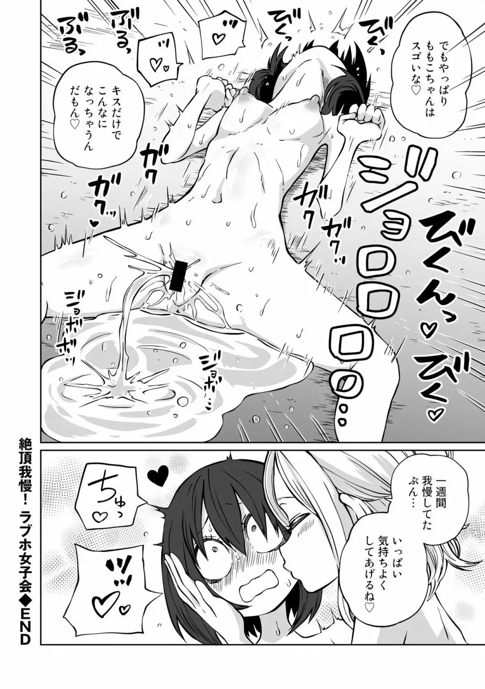 ラブホ女子会 1-6 Page.106