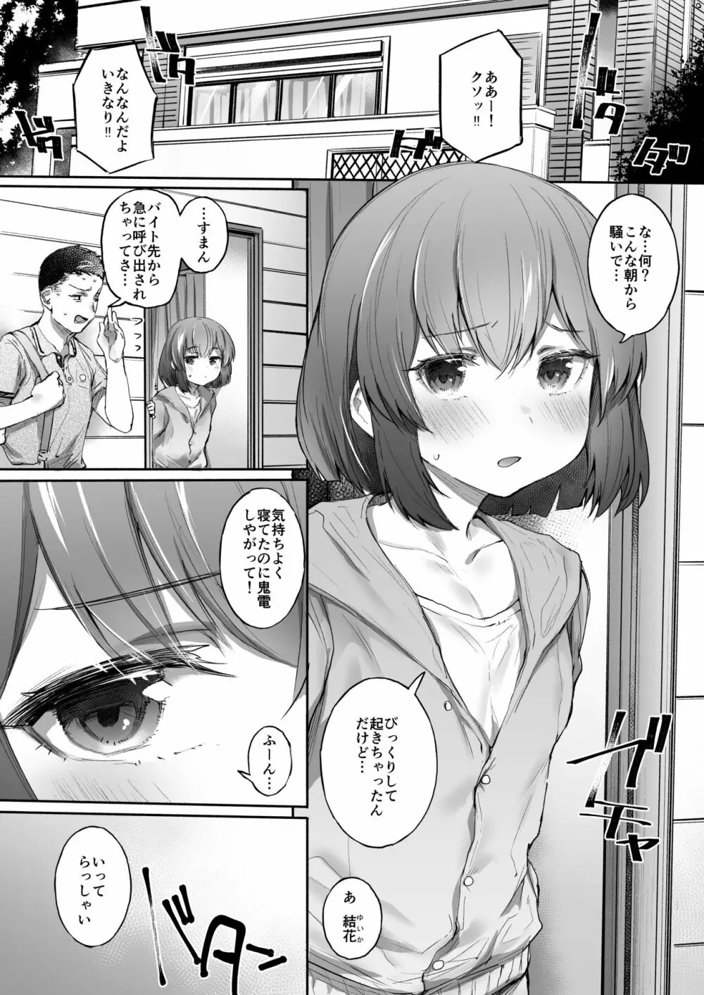 寝てる時は素直 Page.2