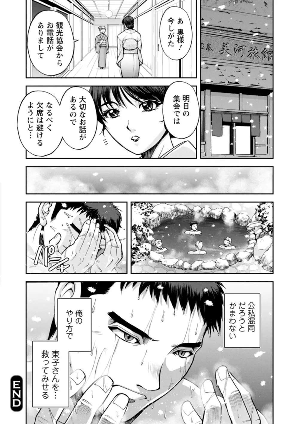 女将の東子さん Page.60