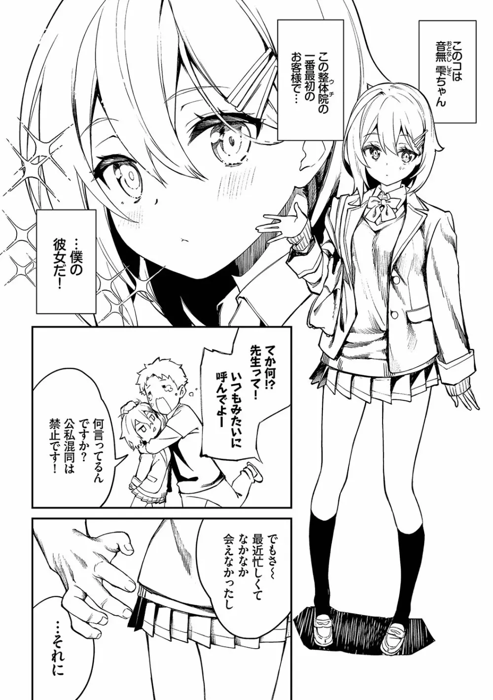 ふぁにーふぁっく!コンプリートエディション拡張パック【未収録作品+Draft Works収録】【FANZA限定版】 Page.133