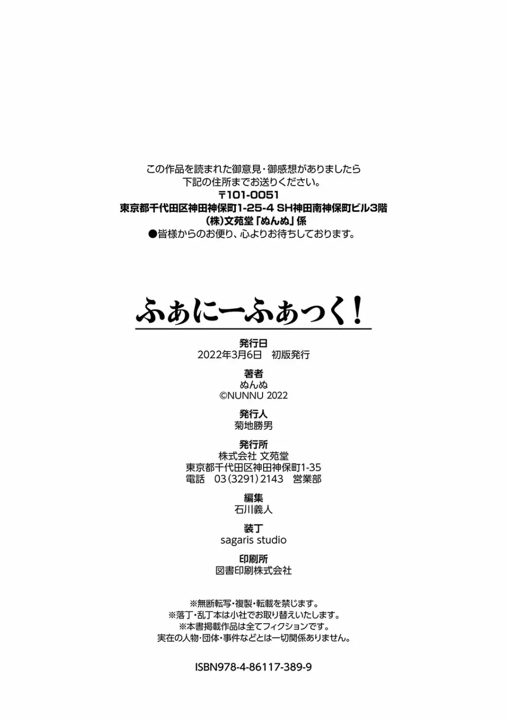 ふぁにーふぁっく!コンプリートエディション拡張パック【未収録作品+Draft Works収録】【FANZA限定版】 Page.238