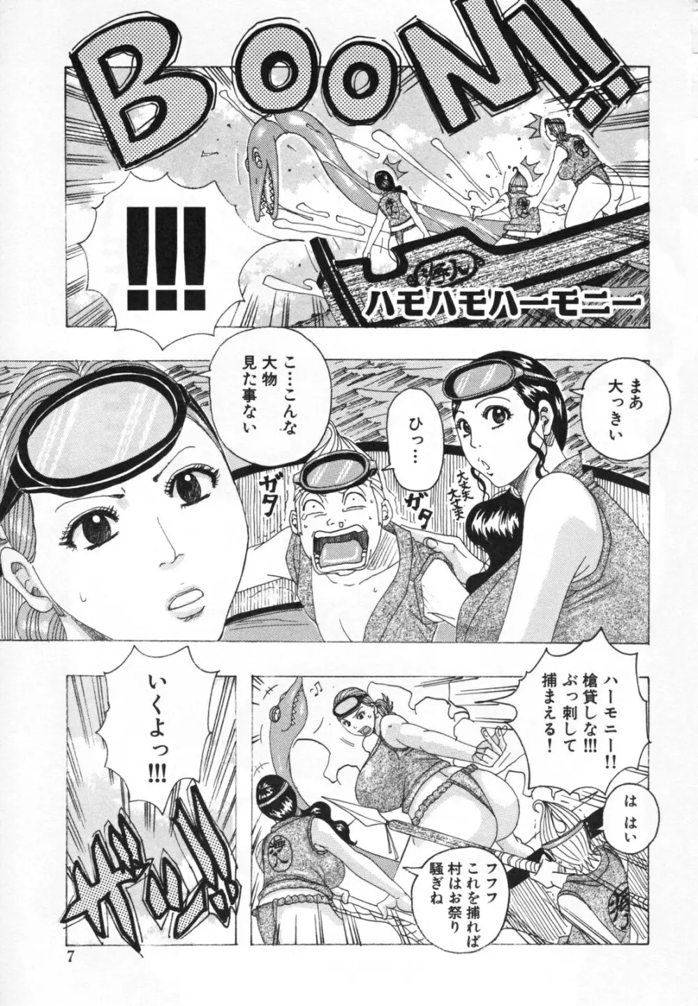 ハモハモハーモニー Page.11
