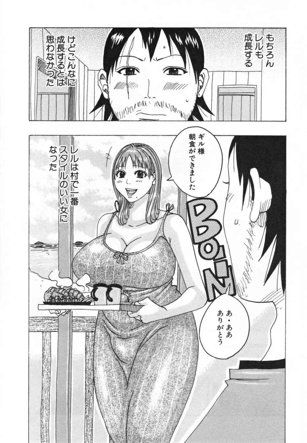 ハモハモハーモニー Page.29