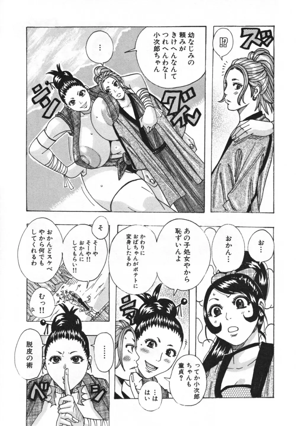 ハモハモハーモニー Page.95