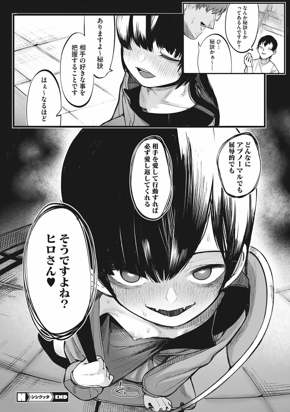 発情ガールがあらわれた! Page.89
