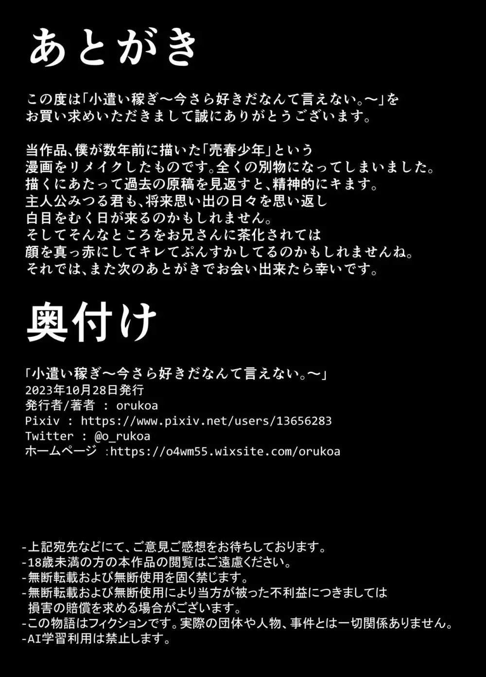 小遣い稼ぎ～今さら好きだなんて言えない。～ Page.47