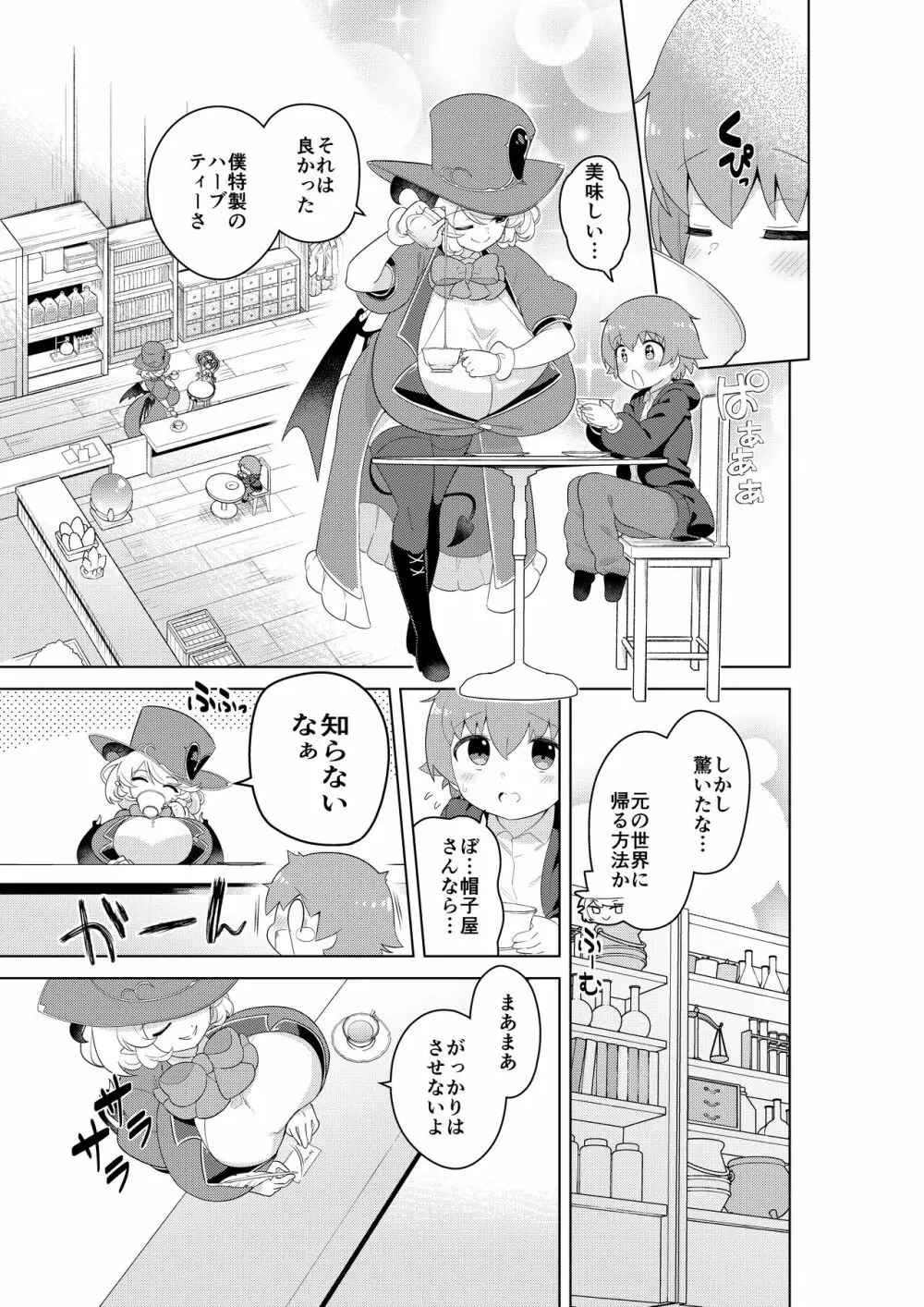 不思議の国のサキュバス コミカライズ! Page.28