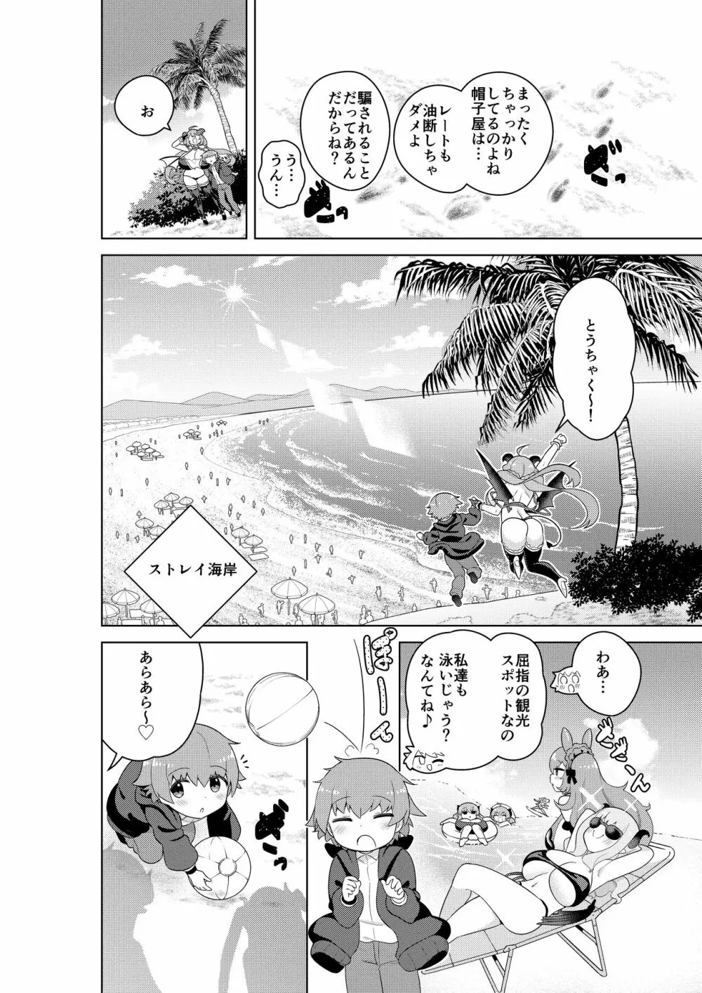 不思議の国のサキュバス コミカライズ! Page.38