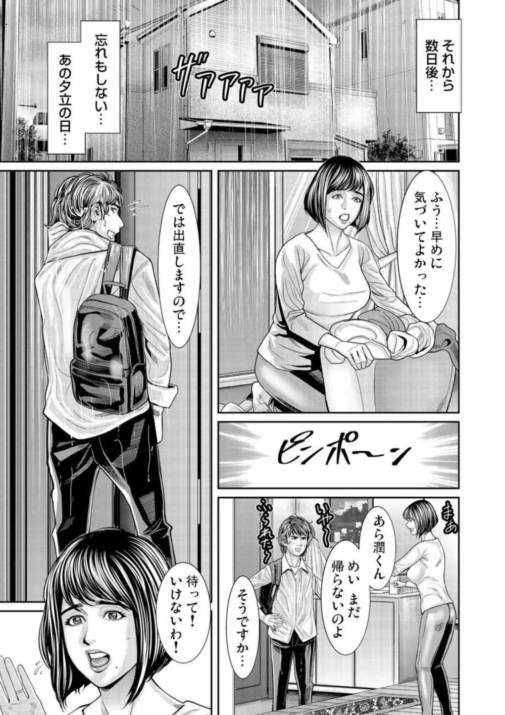 発情した不倫妻にハメる~夫以外の逞しいモノを想像しただけで、もうっ... 1-3 Page.15