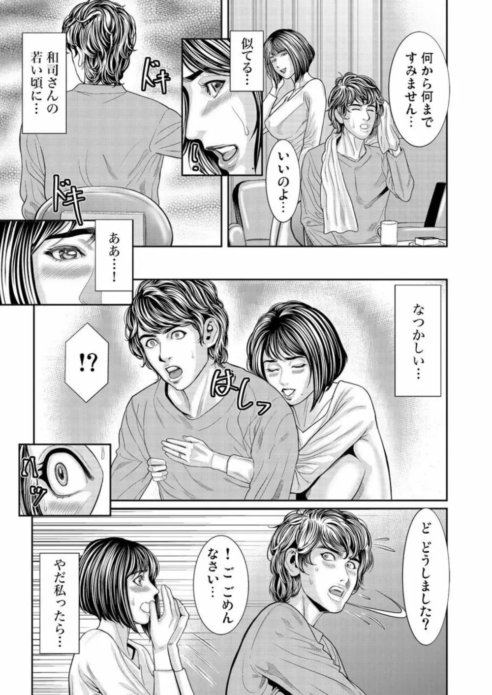 発情した不倫妻にハメる~夫以外の逞しいモノを想像しただけで、もうっ... 1-3 Page.17