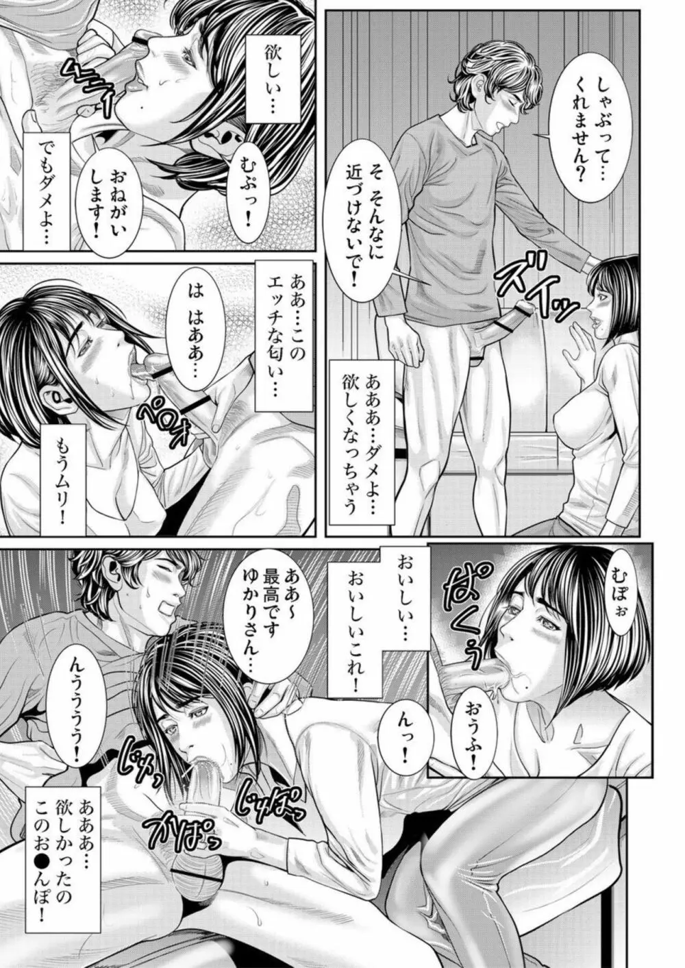 発情した不倫妻にハメる~夫以外の逞しいモノを想像しただけで、もうっ... 1-3 Page.21