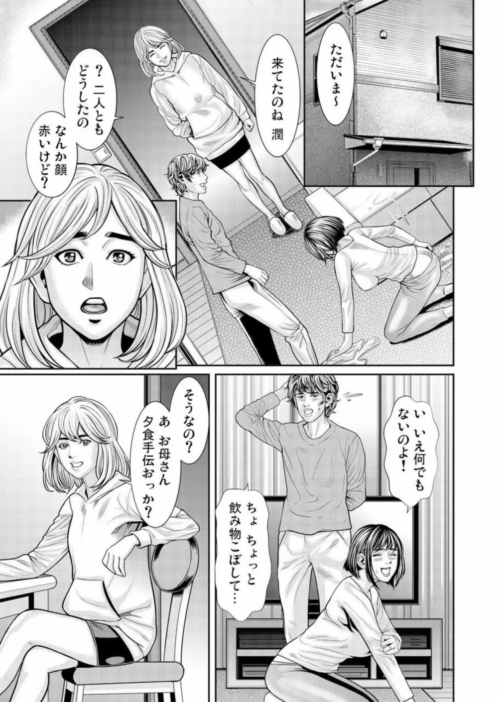 発情した不倫妻にハメる~夫以外の逞しいモノを想像しただけで、もうっ... 1-3 Page.30