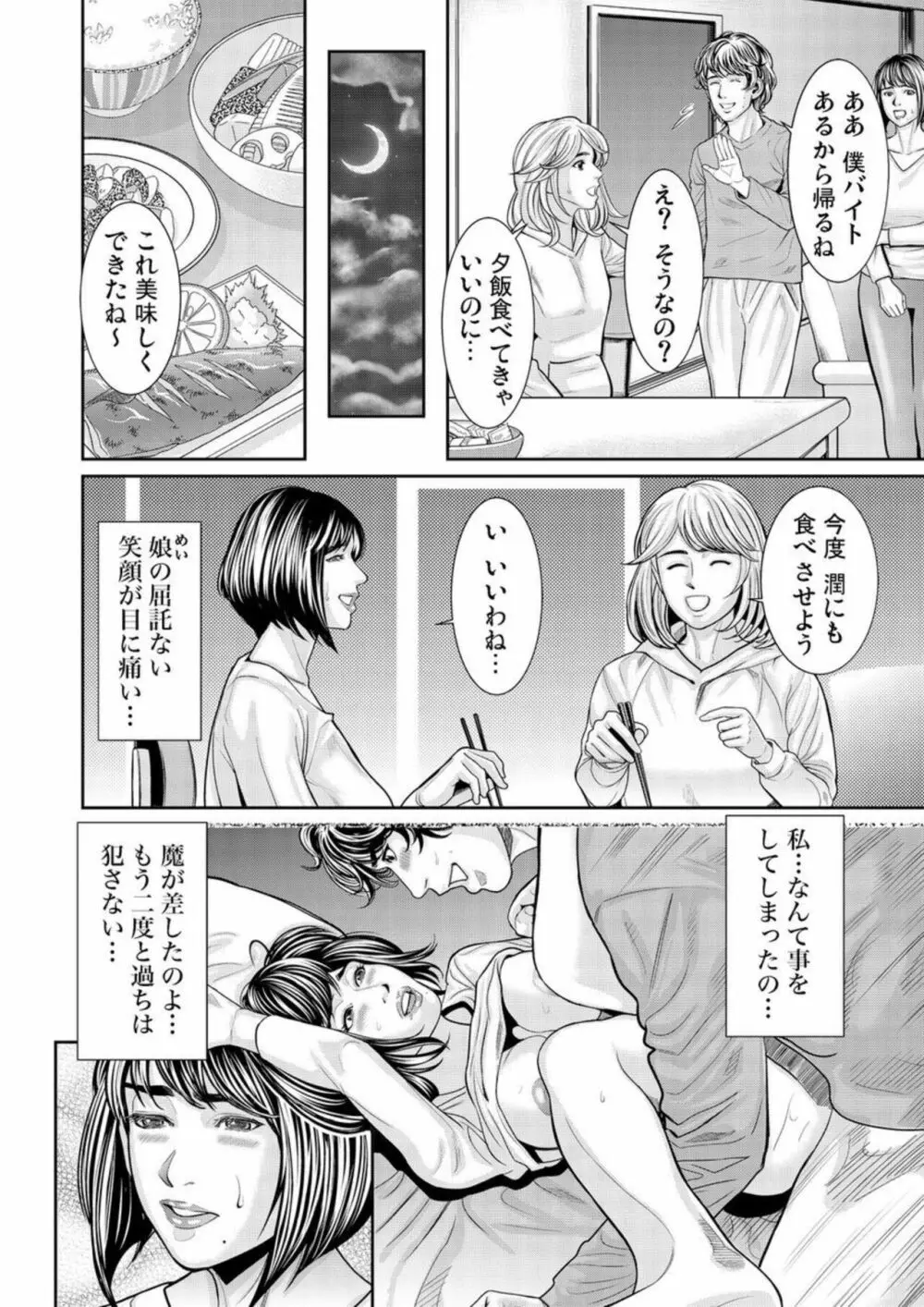 発情した不倫妻にハメる~夫以外の逞しいモノを想像しただけで、もうっ... 1-3 Page.31