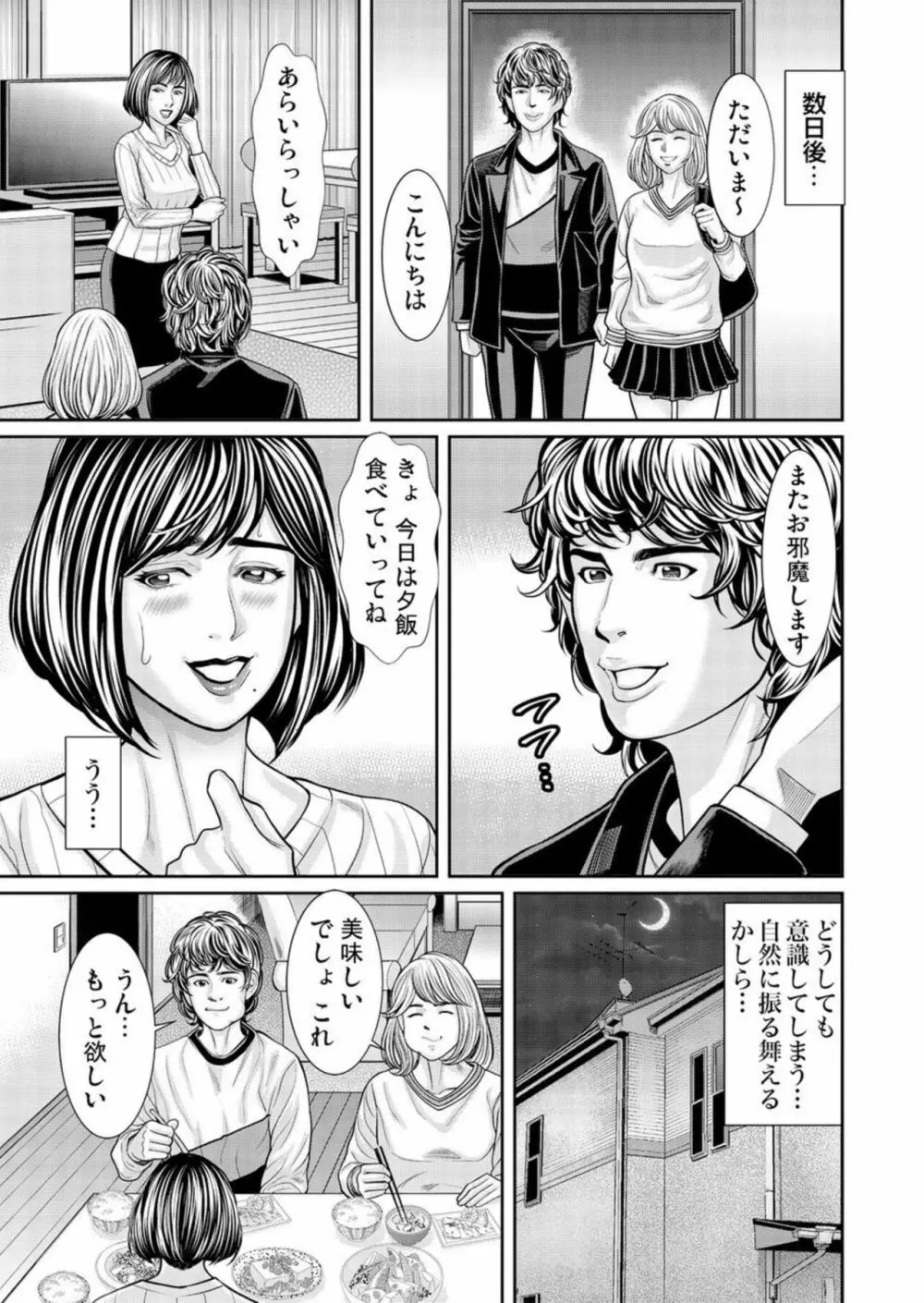発情した不倫妻にハメる~夫以外の逞しいモノを想像しただけで、もうっ... 1-3 Page.32
