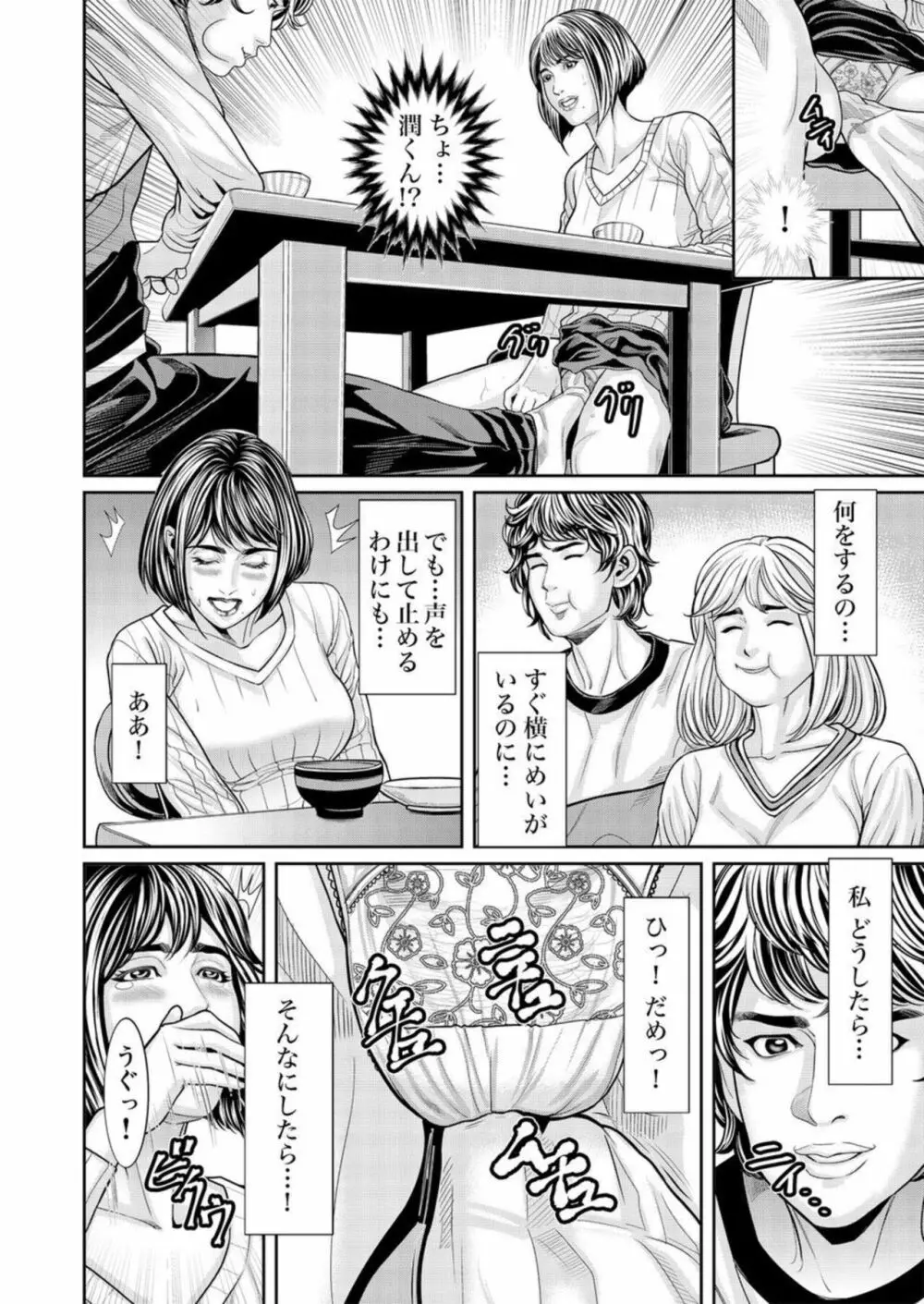 発情した不倫妻にハメる~夫以外の逞しいモノを想像しただけで、もうっ... 1-3 Page.33