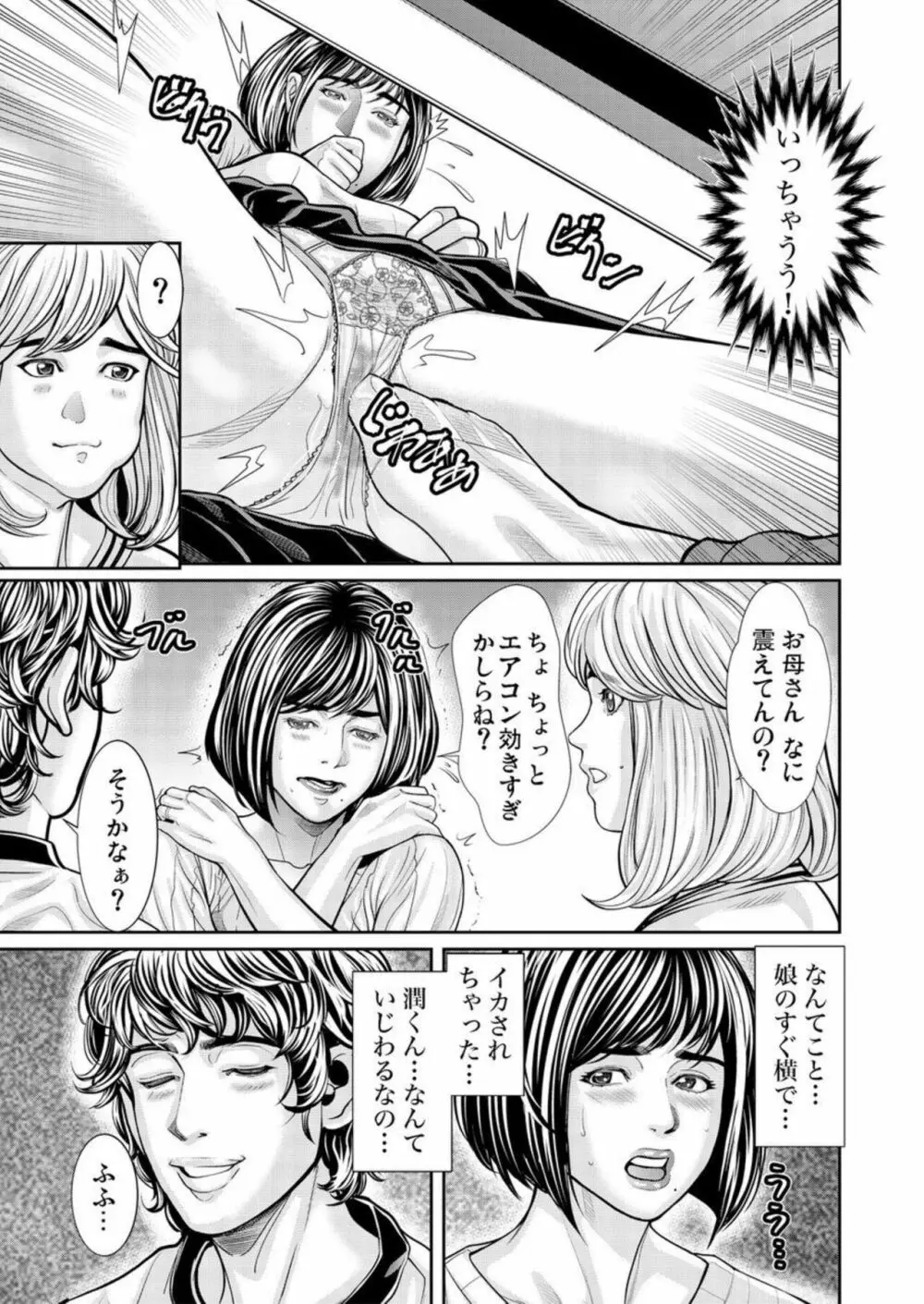 発情した不倫妻にハメる~夫以外の逞しいモノを想像しただけで、もうっ... 1-3 Page.34