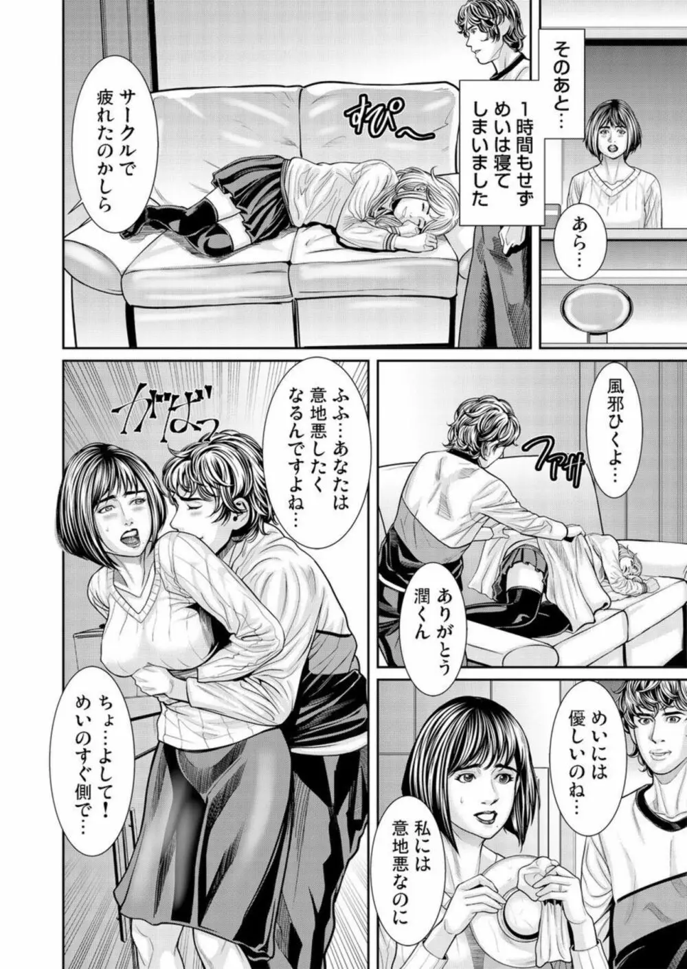 発情した不倫妻にハメる~夫以外の逞しいモノを想像しただけで、もうっ... 1-3 Page.35