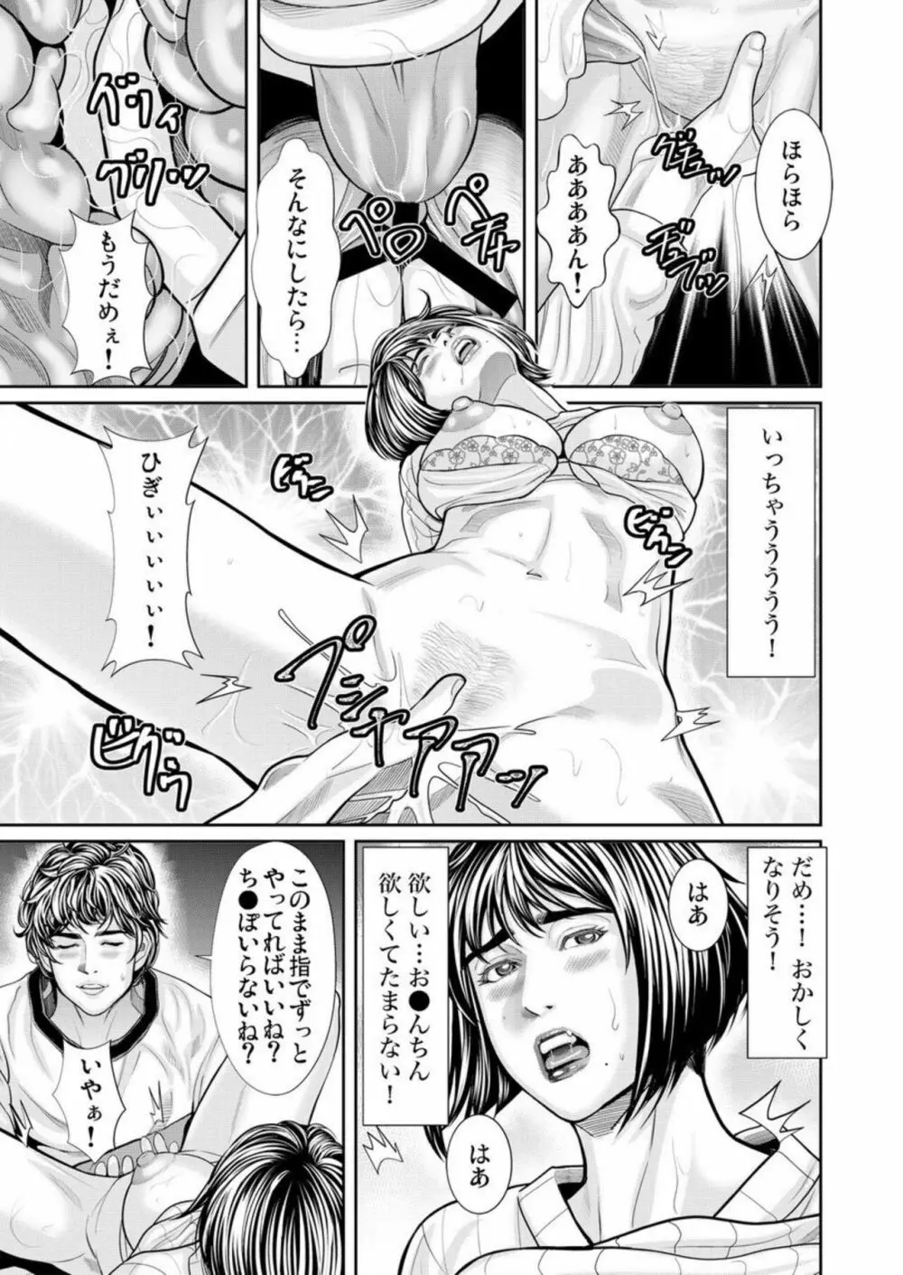 発情した不倫妻にハメる~夫以外の逞しいモノを想像しただけで、もうっ... 1-3 Page.38