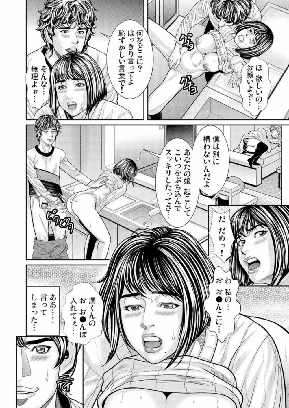 発情した不倫妻にハメる~夫以外の逞しいモノを想像しただけで、もうっ... 1-3 Page.39