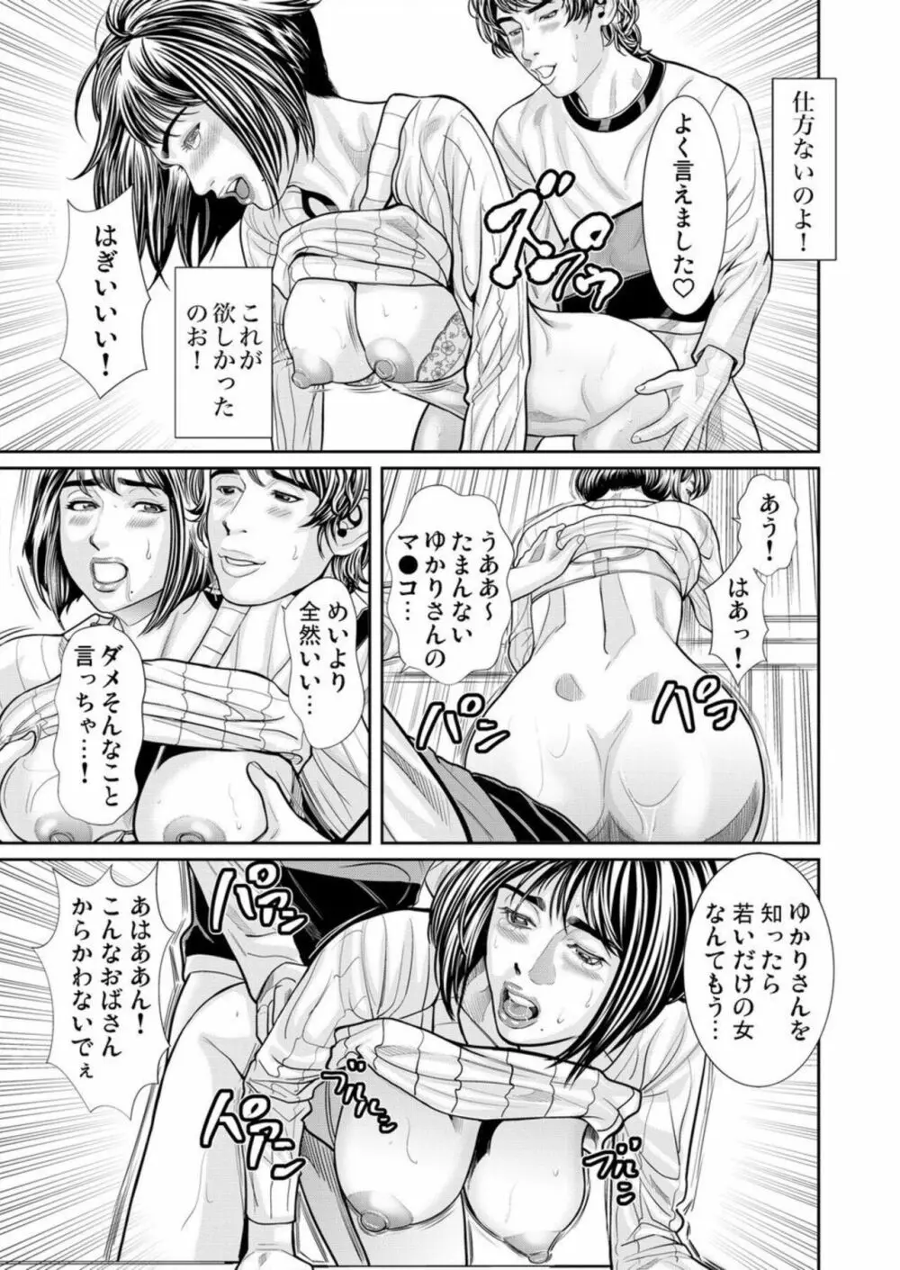 発情した不倫妻にハメる~夫以外の逞しいモノを想像しただけで、もうっ... 1-3 Page.40