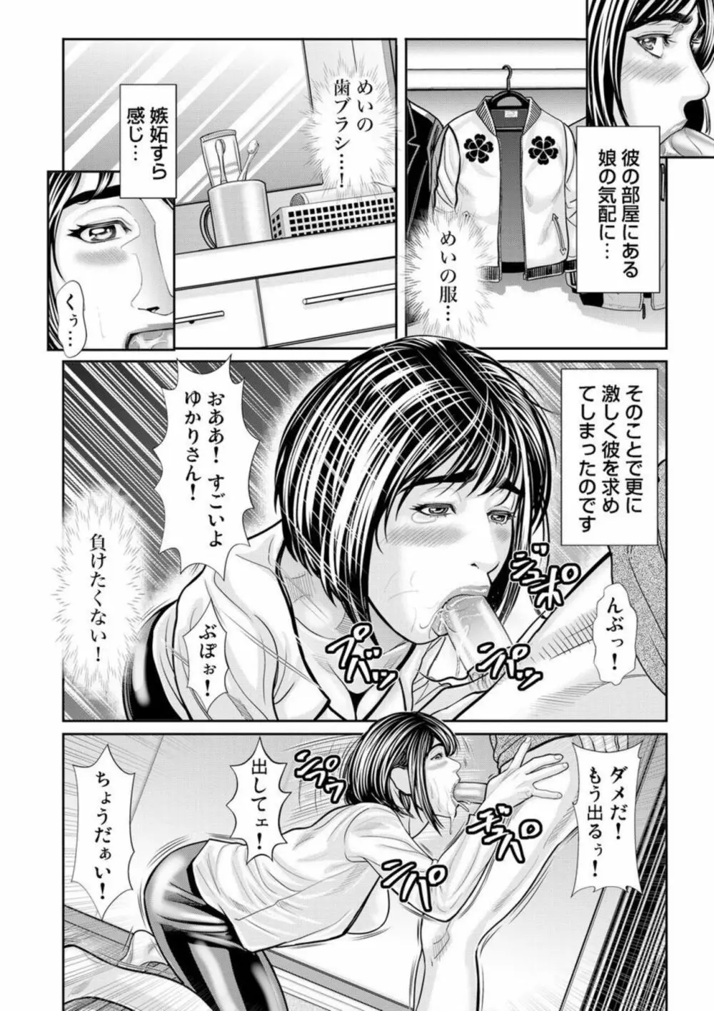 発情した不倫妻にハメる~夫以外の逞しいモノを想像しただけで、もうっ... 1-3 Page.45