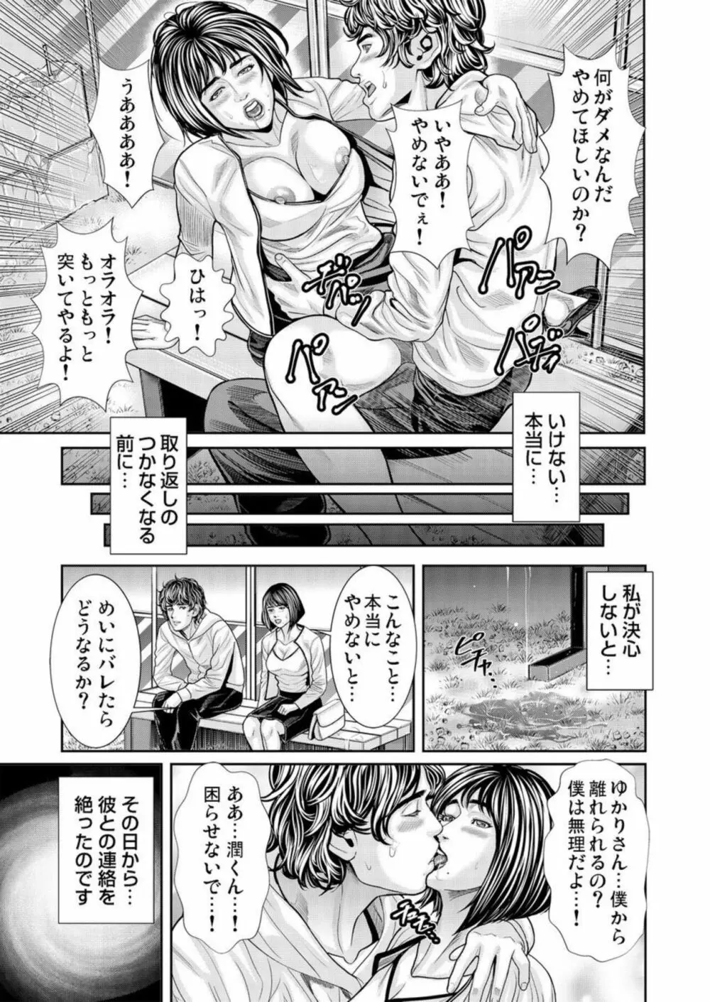 発情した不倫妻にハメる~夫以外の逞しいモノを想像しただけで、もうっ... 1-3 Page.48