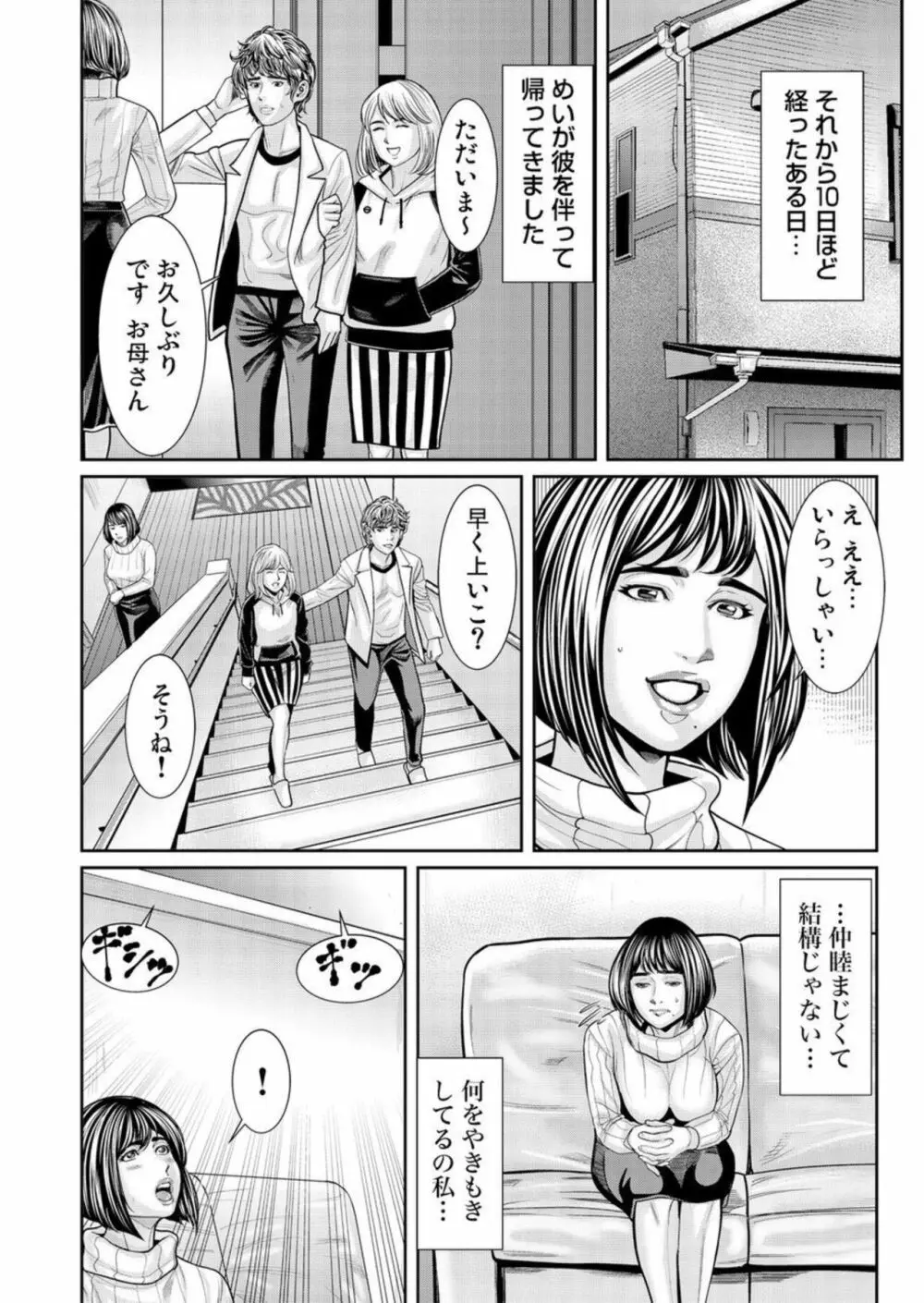 発情した不倫妻にハメる~夫以外の逞しいモノを想像しただけで、もうっ... 1-3 Page.49