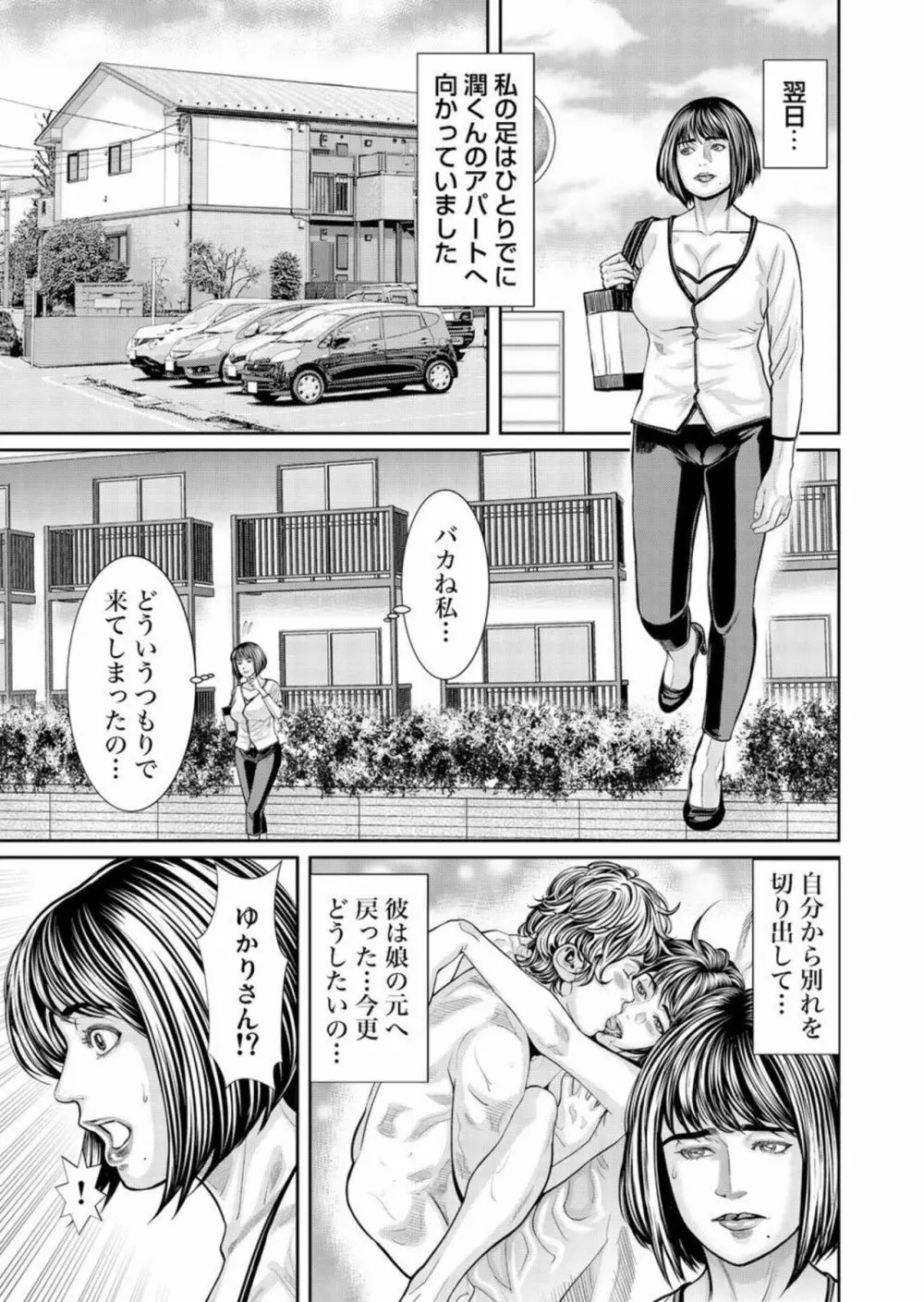 発情した不倫妻にハメる~夫以外の逞しいモノを想像しただけで、もうっ... 1-3 Page.57