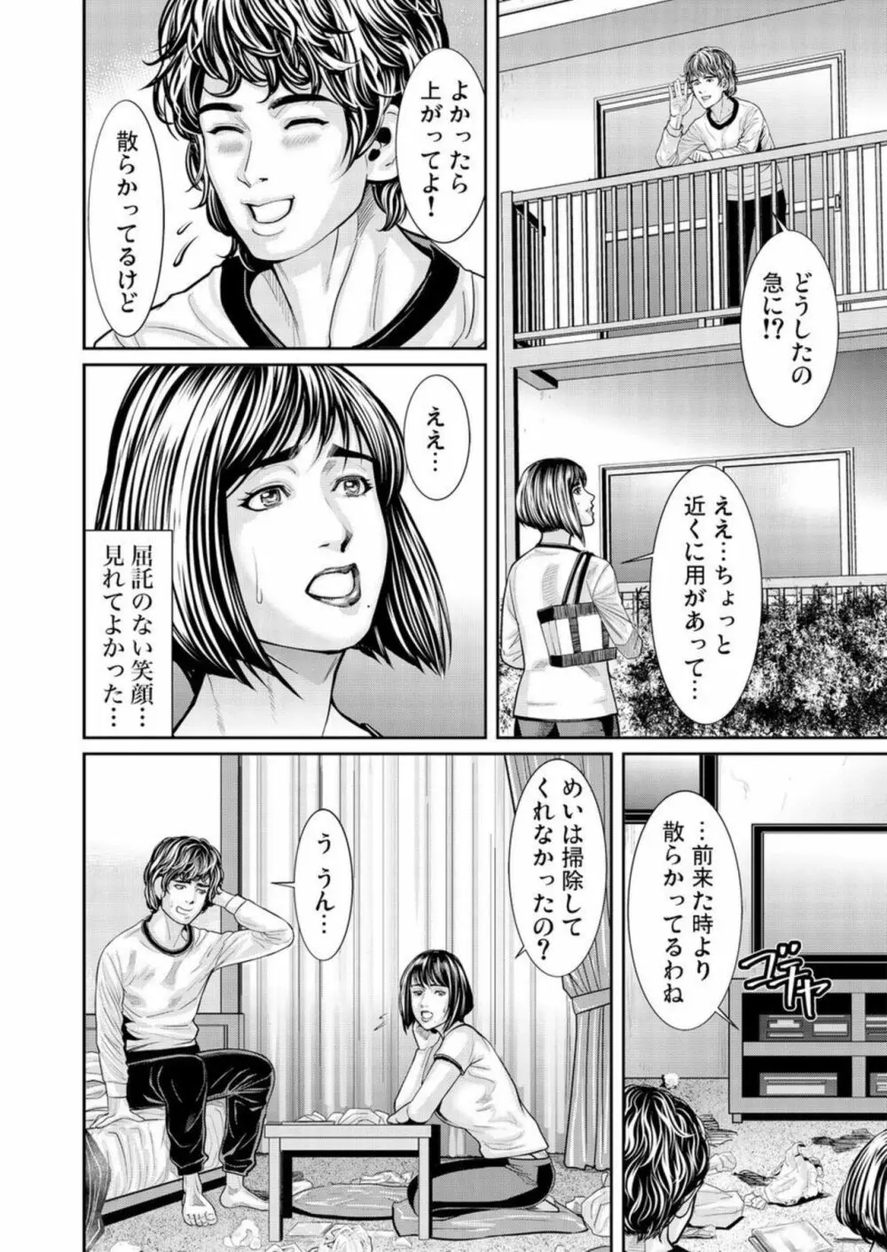 発情した不倫妻にハメる~夫以外の逞しいモノを想像しただけで、もうっ... 1-3 Page.58