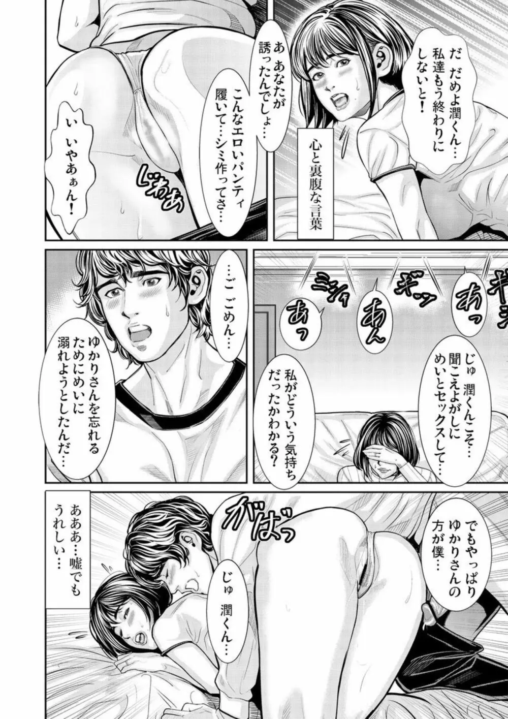 発情した不倫妻にハメる~夫以外の逞しいモノを想像しただけで、もうっ... 1-3 Page.62
